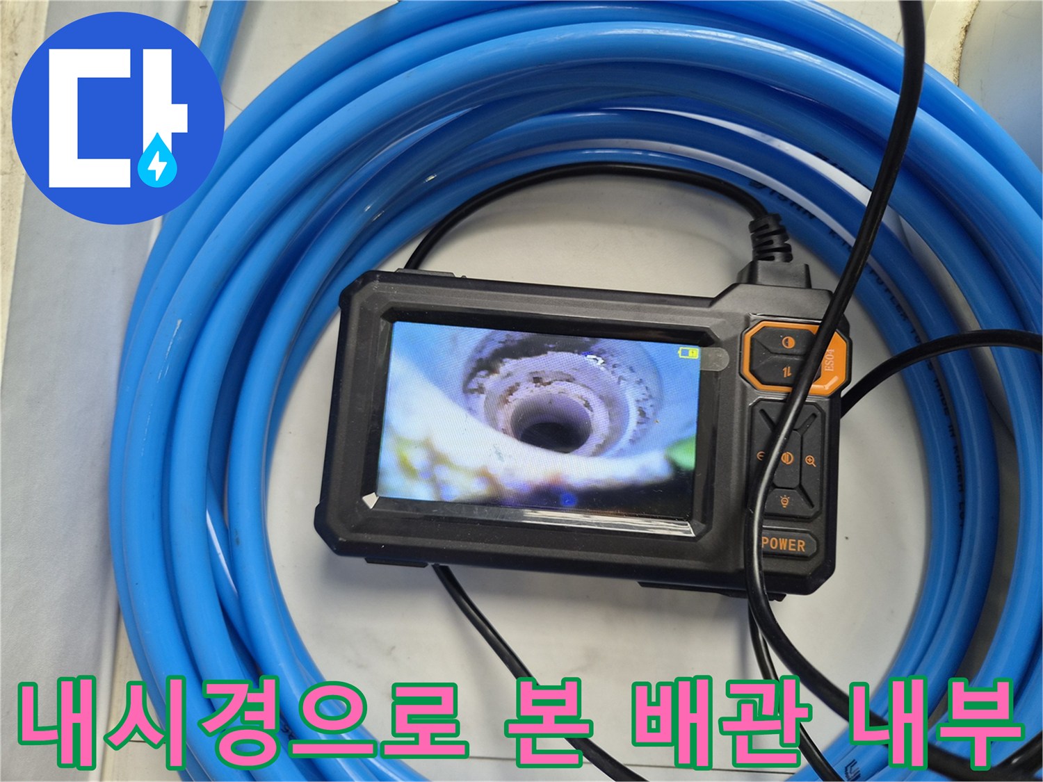 에어컨 배수관 내부에 쌓인 이물질을 촬영한 내시경 화면