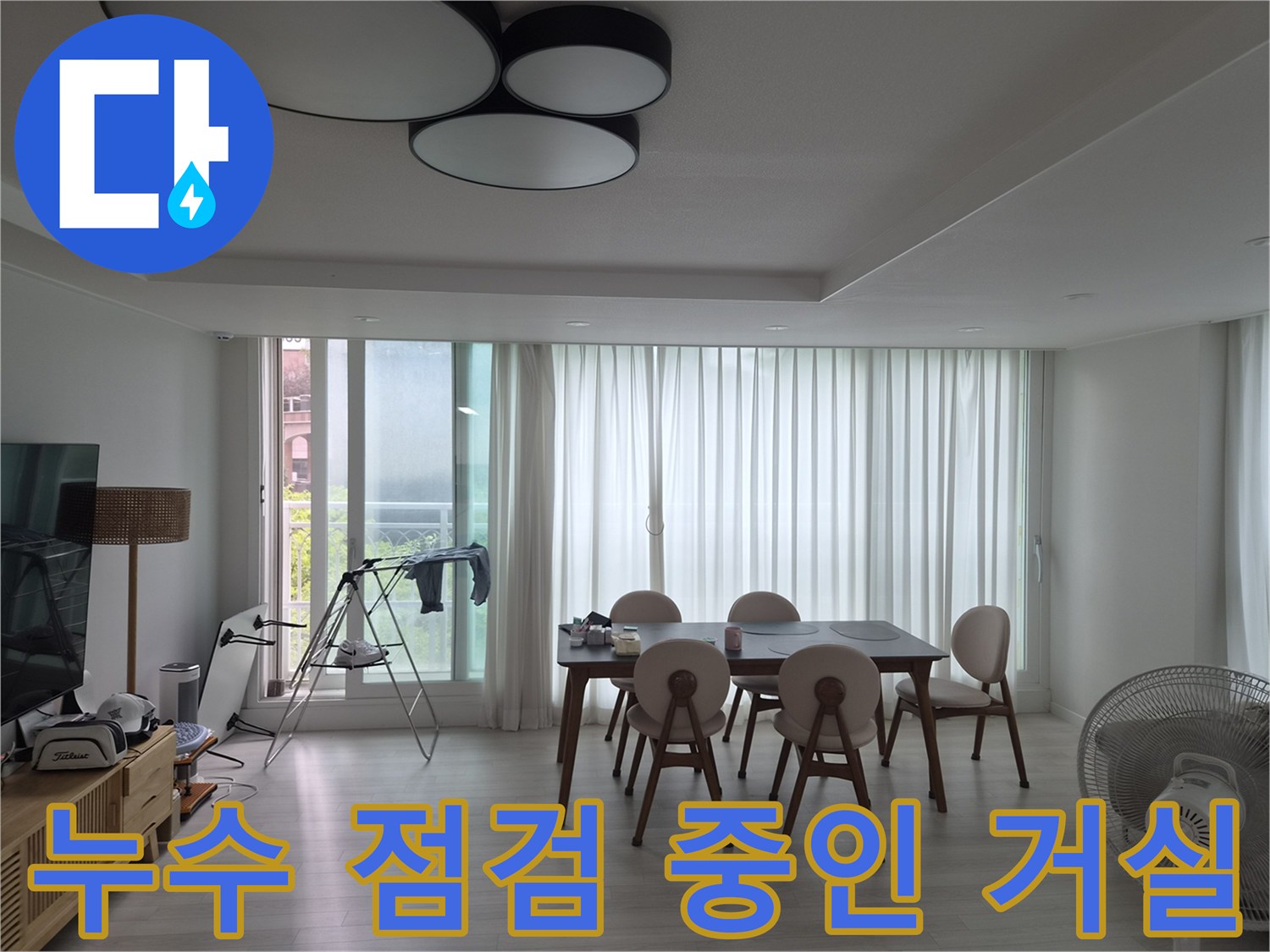 화성 반송동 주거 공간-에어컨 배관 문제로 인한 정밀 진단 과정