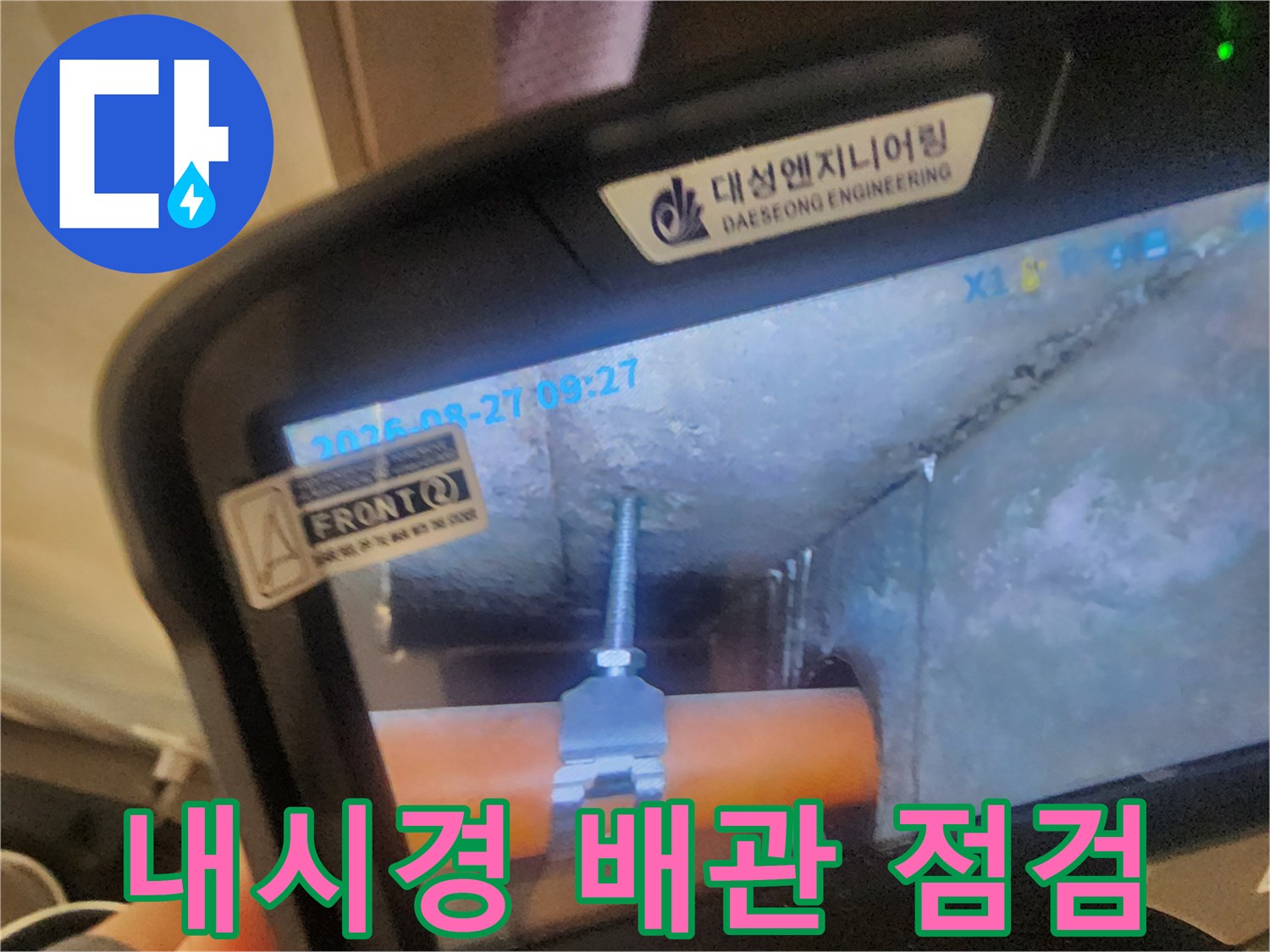 내시\text{-}경\text{-}카메라를\text{-}이용한\text{-}배관\text{-}내부\text{-}상태\text{-}확인