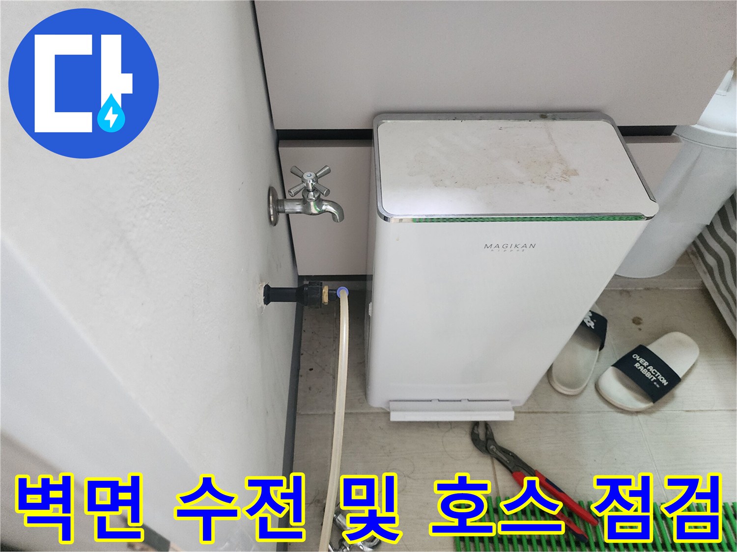 다용도실 벽면에 설치된 수도꼭지와 연결된 급수 라인 조사