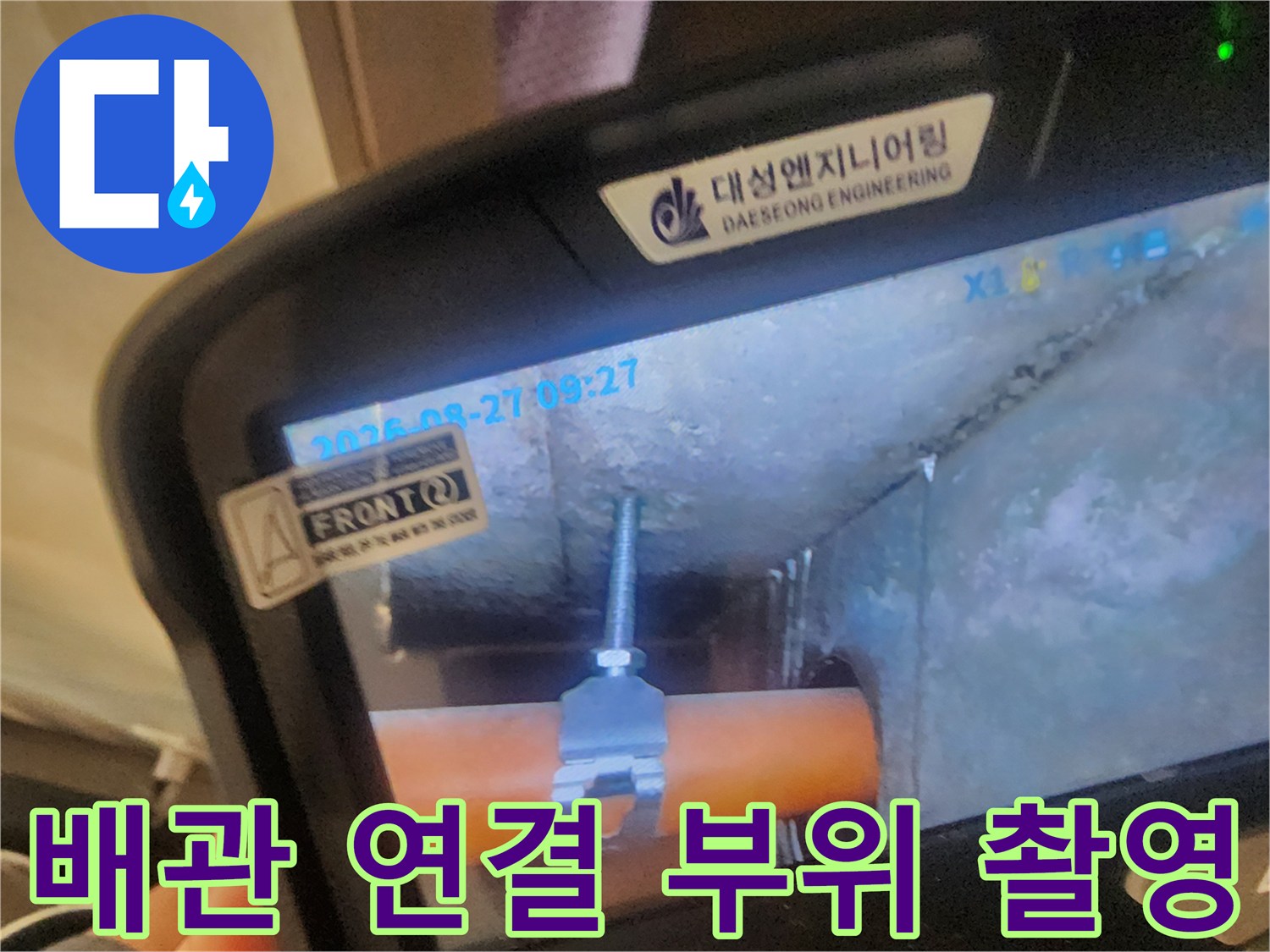 배관-연결 소켓과-고정 장치를 보여주는 내시경 영상
