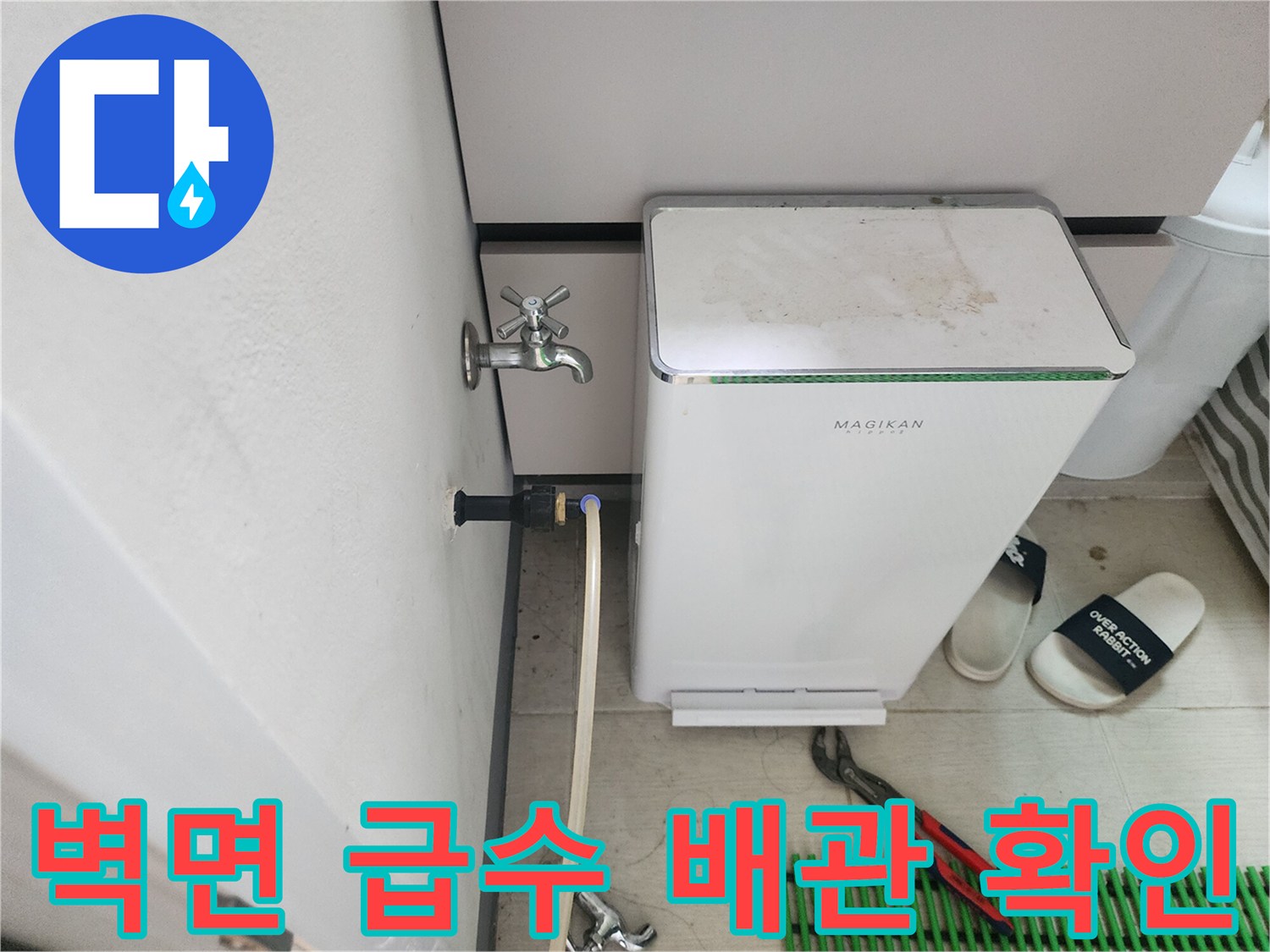 중랑구 세탁실-벽면 수전 및 호스 연결 상태 점검 사진