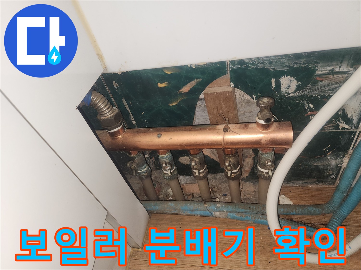 보일러실 내부의 구리 소재 분배기와 연결 배관