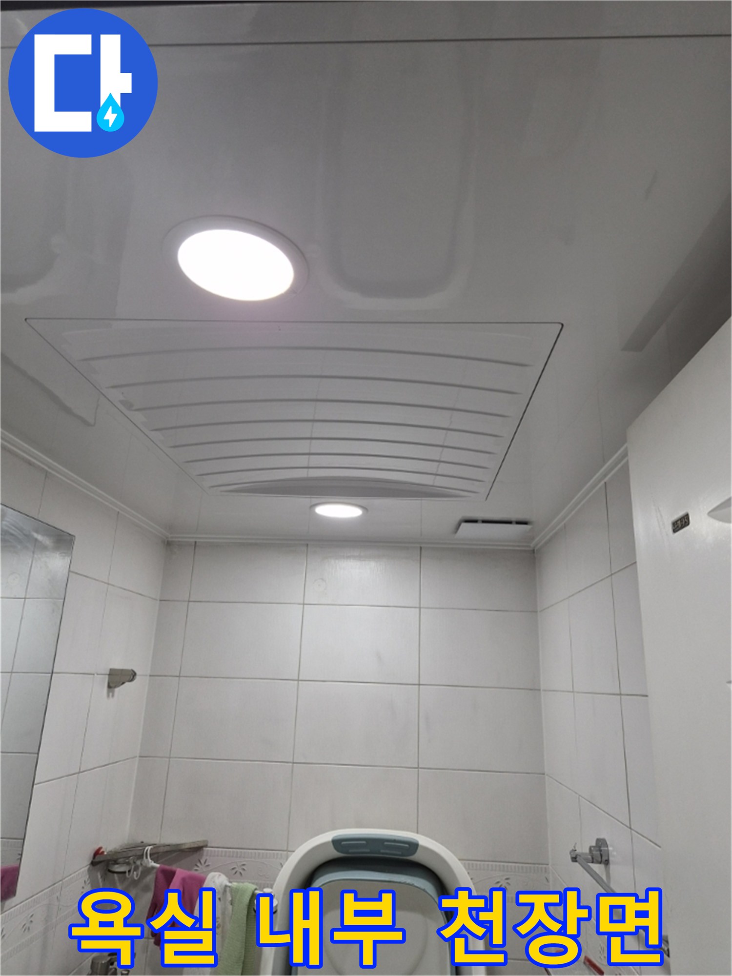 아파트-화장실-천장-마감재-및-조명-사진