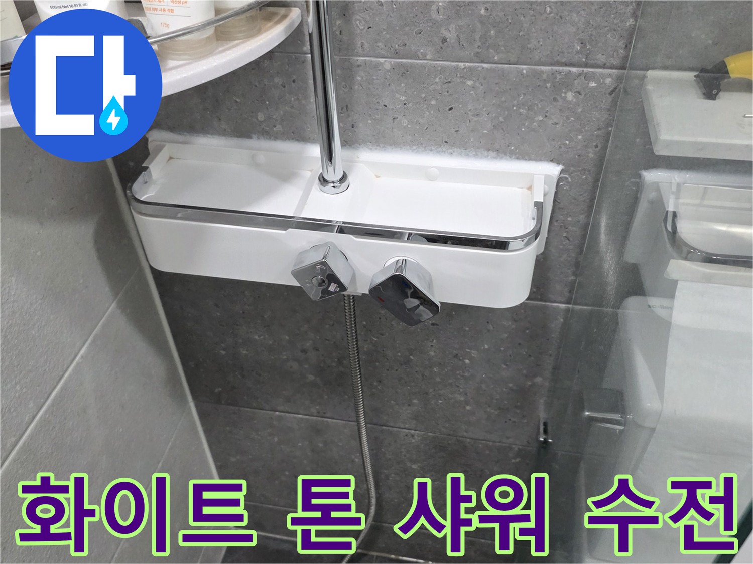 깨끗한 욕실 벽면에 설치 완료된 해바기 샤워기 세트