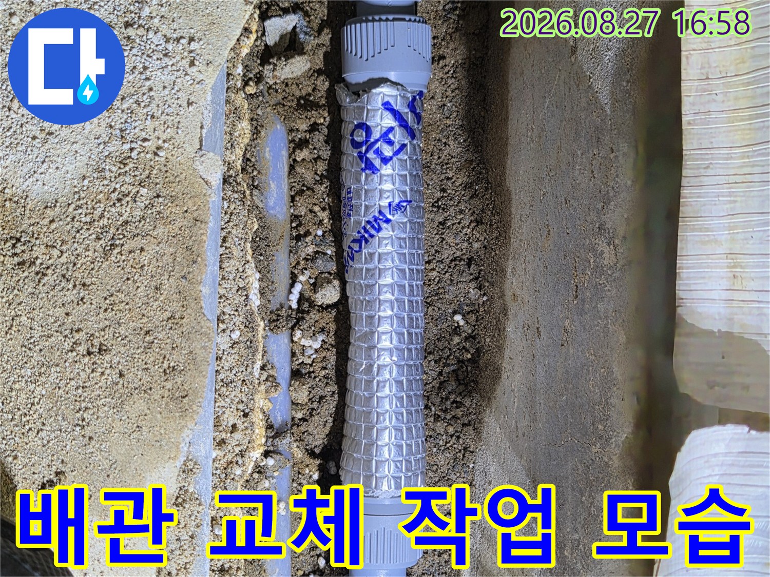 남양주 진접읍 현장의 누수된 배관을 새 커플러로 연결하여 보수한 사진입니다