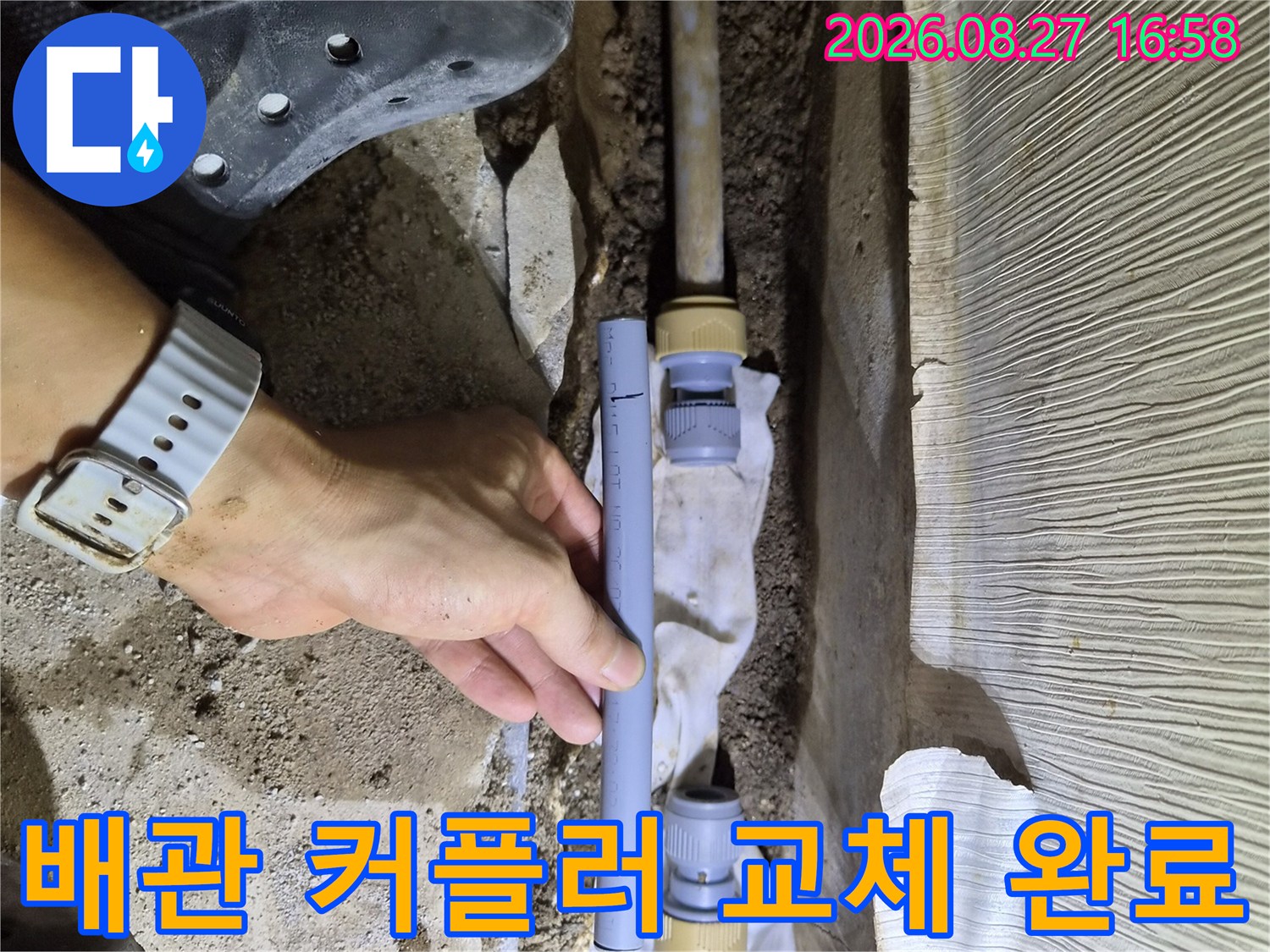 누수가 발생한 배관 연결 부위를 새 부품으로 튼튼하게 보수한 모습입니다.
