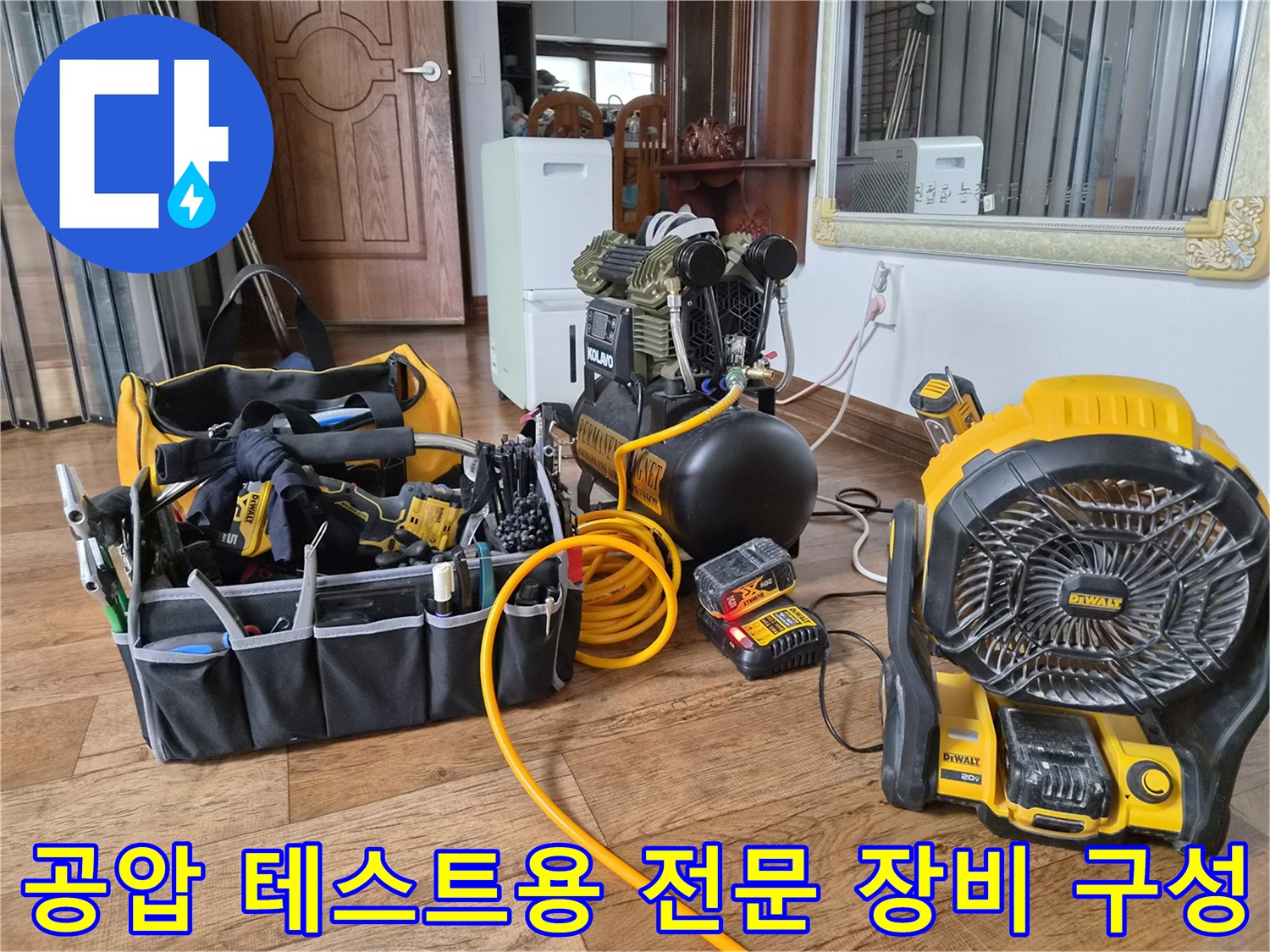 배관-압력-손실을-체크하기-위한-전문-측정-도구들