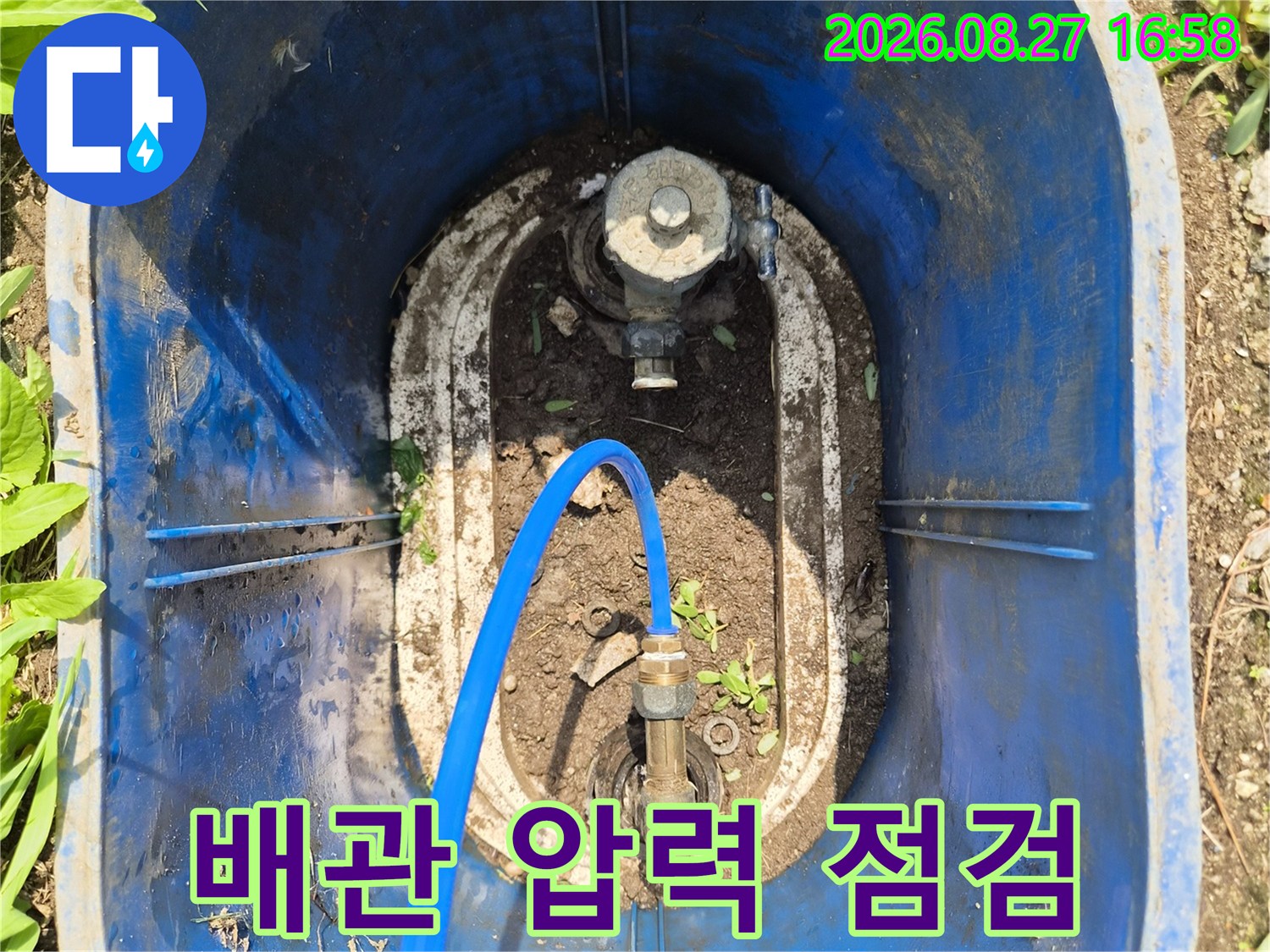 파란색 호스가 연결된 배관 부속의 모습