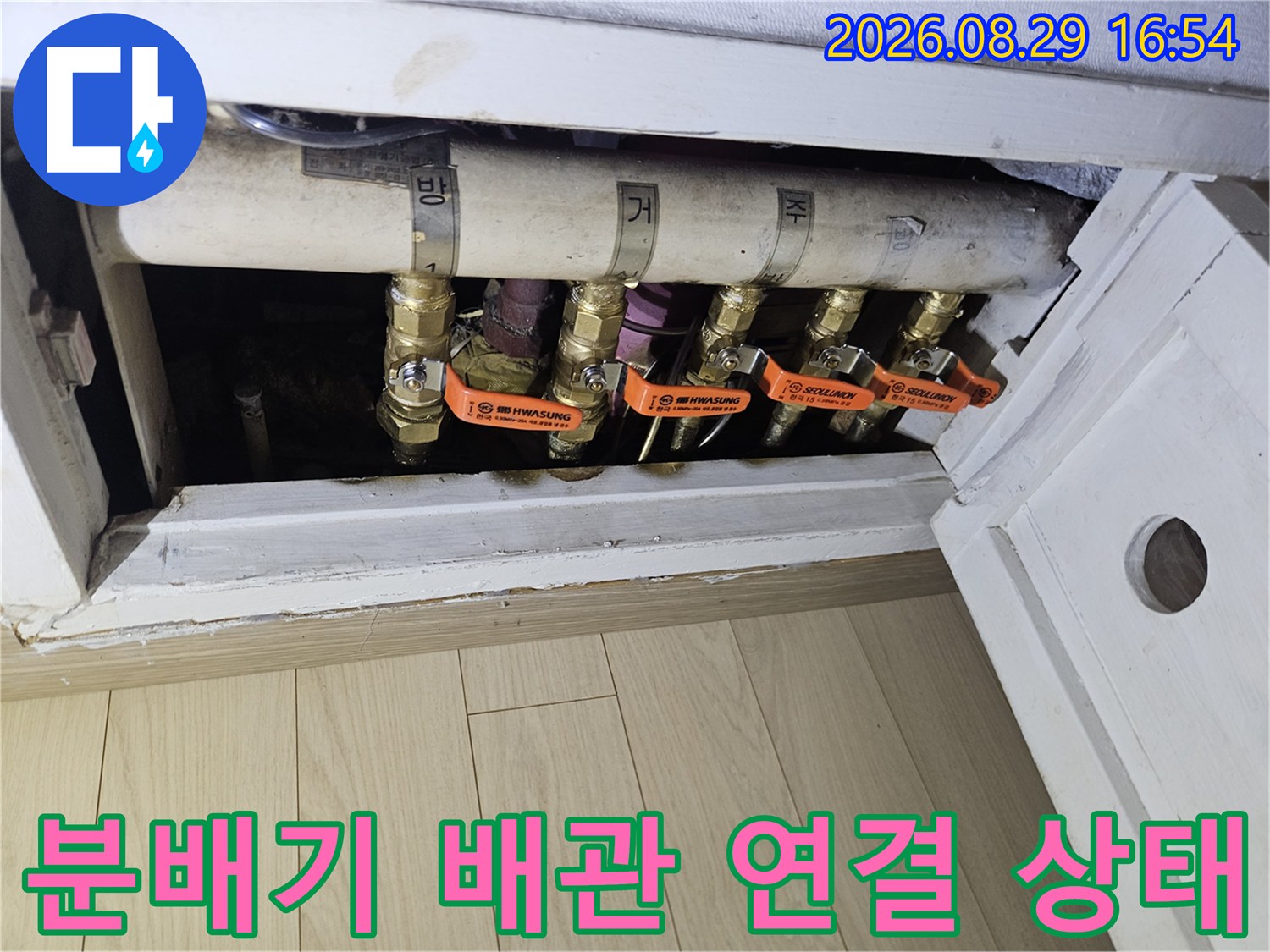 금속 배관과 주황색 밸브가 결합된 분배기 내부 구조 사진