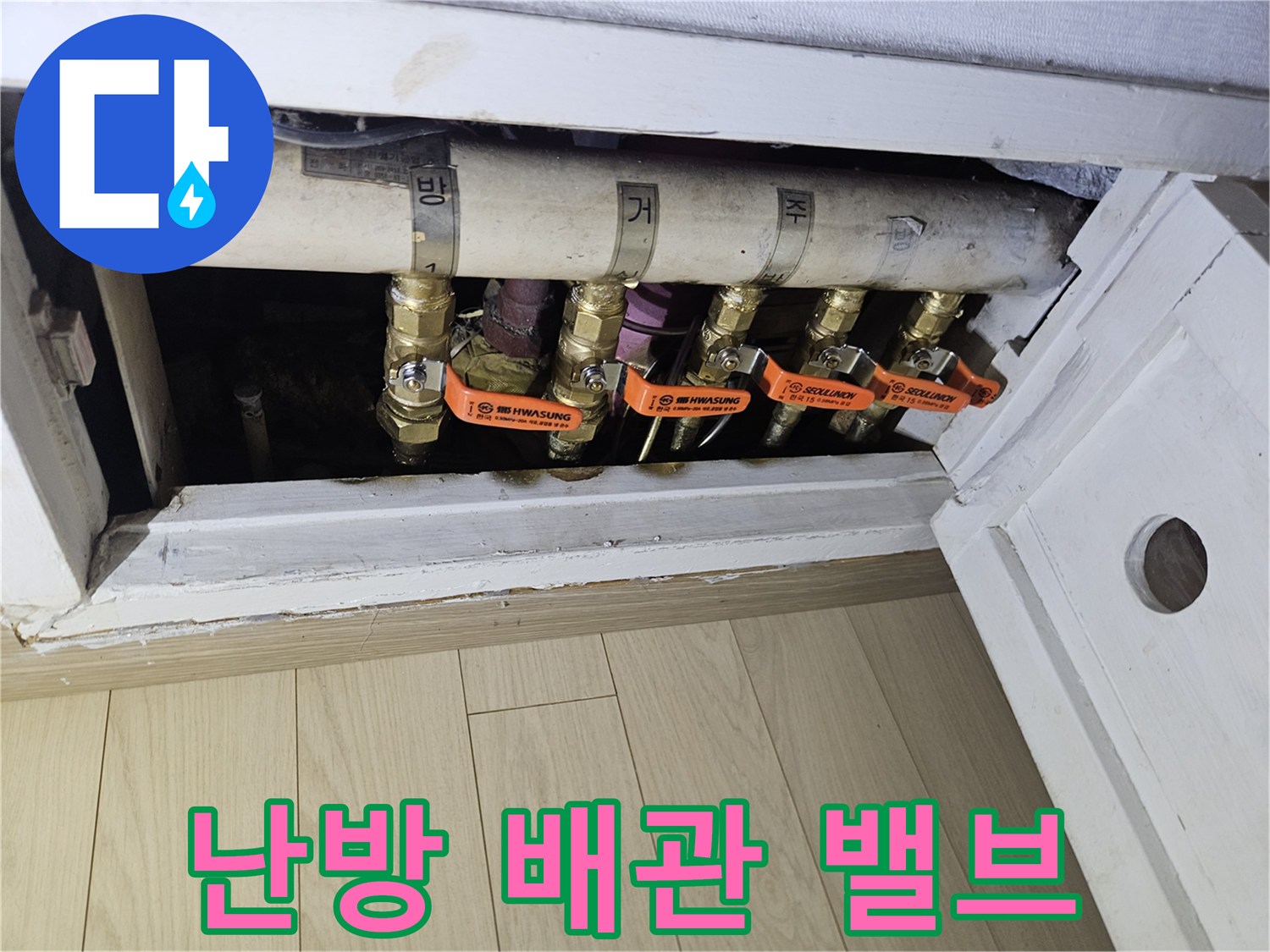 상계동 현장의 보일업 분배기 배관과 주황색 밸브들
