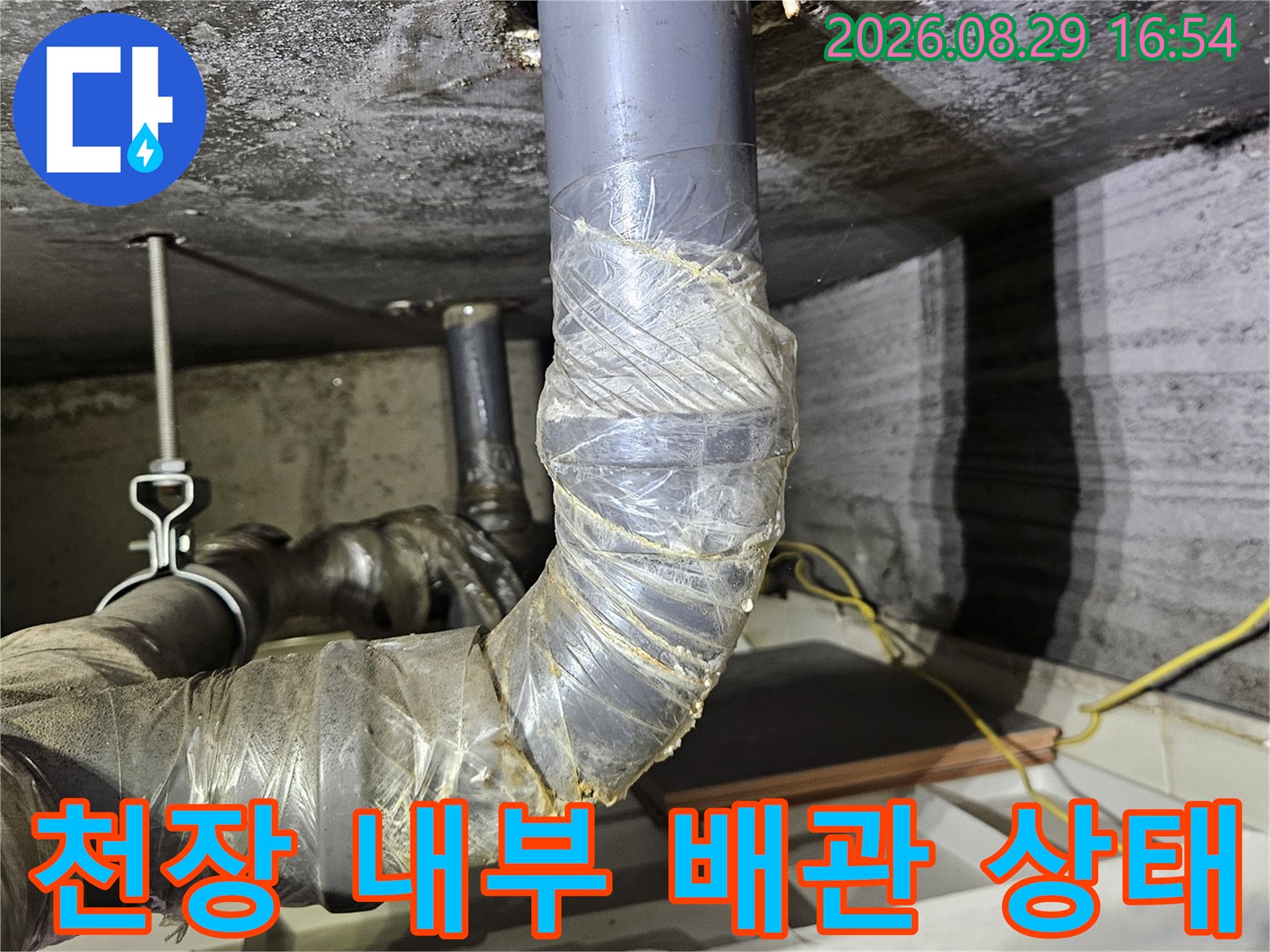 천장 안쪽 배관 주위의 테이핑된 연결 부위 상세 사진
