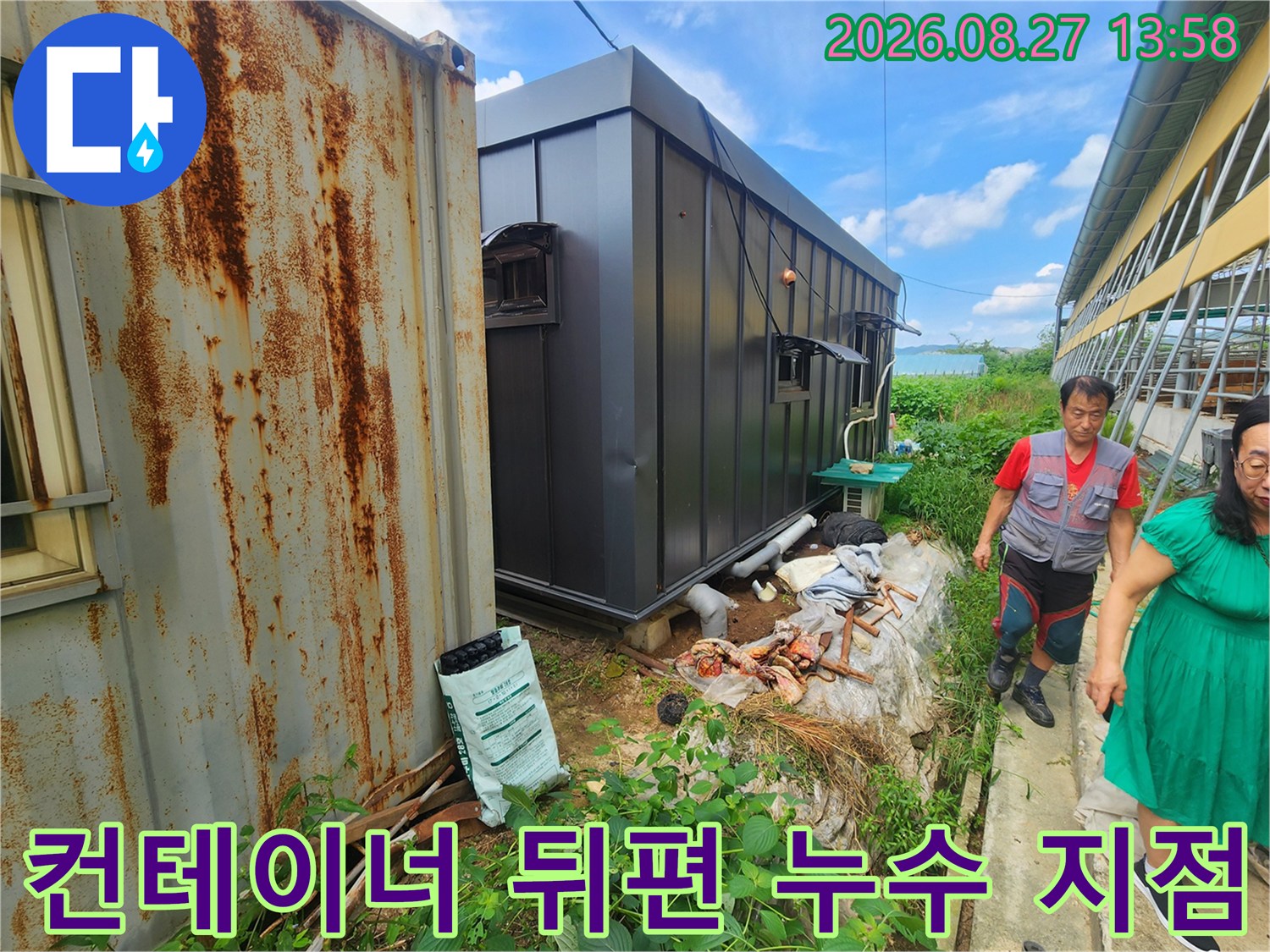 양주시 남략-컨테이너 주변 수풀과 배관 점검 현장