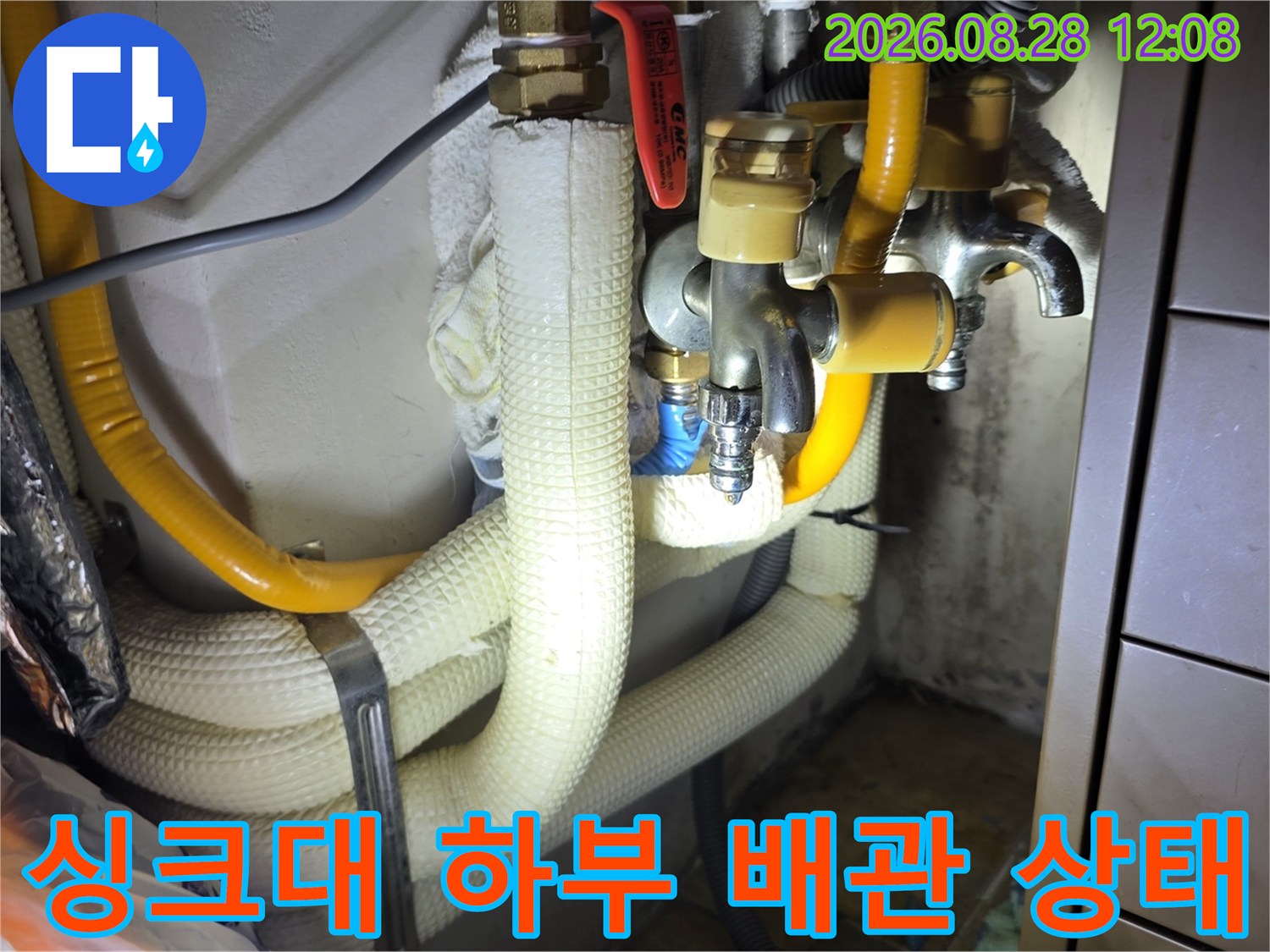 의정부 민락동 아파트 싱크대 밑 배관 연결 부위 점검 모습
