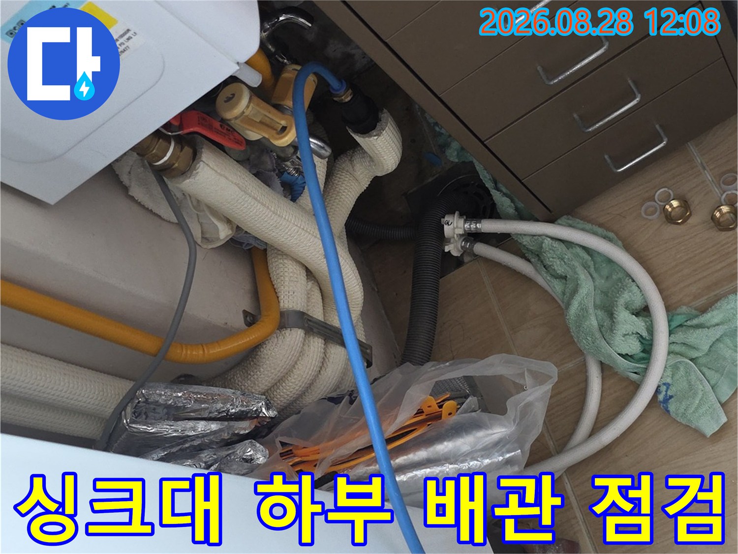 의정부 민락동 아파트 싱크대 하부장 내부 배관 상태 점검 현장