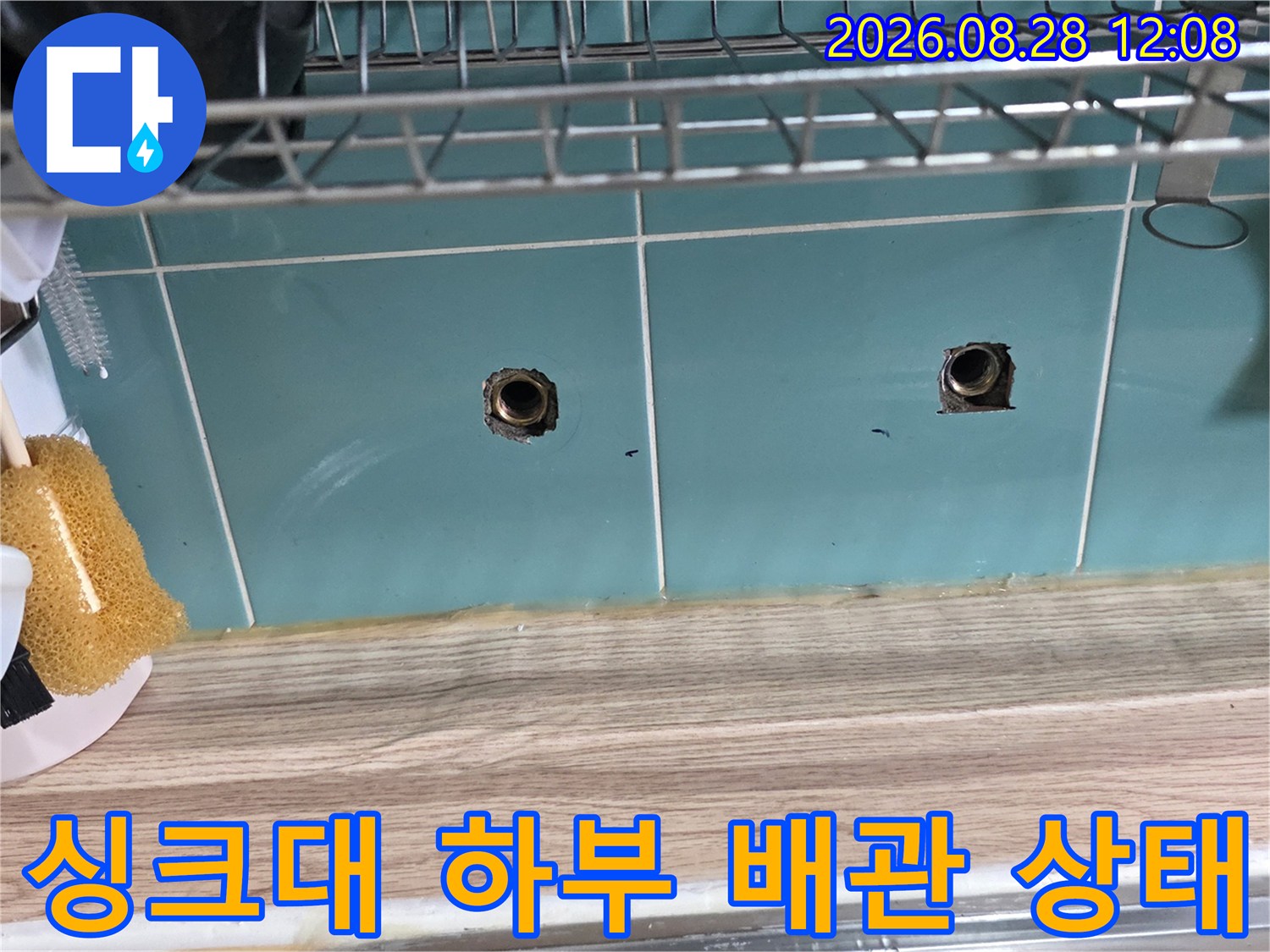 의정부 민락동 아파트-싱크대 하부장 내부 배관 연결 부위 사진