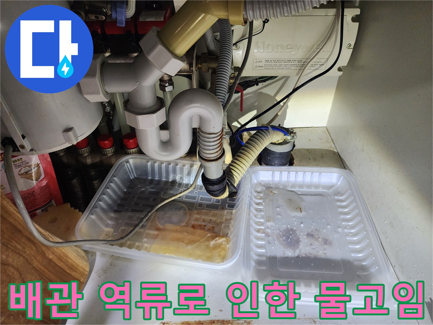 남양주 진접-싱크대 하단 배수 호스 누수 상태