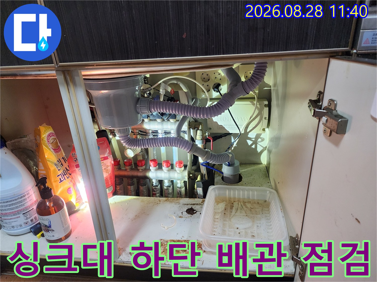 남양주 진접읍 싱크대 아래쪽 복잡한 정수기 및 에어컨 배관 모습