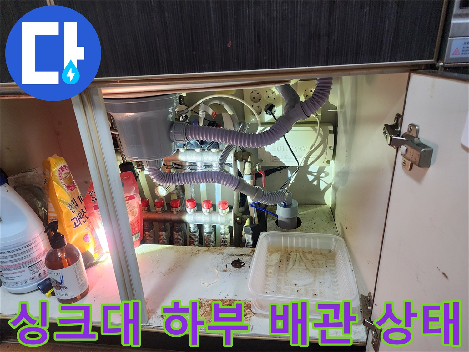 남양주 진접읍 싱크대-하부장 내부의 에어컨 배수관 및 연결 부위 모습