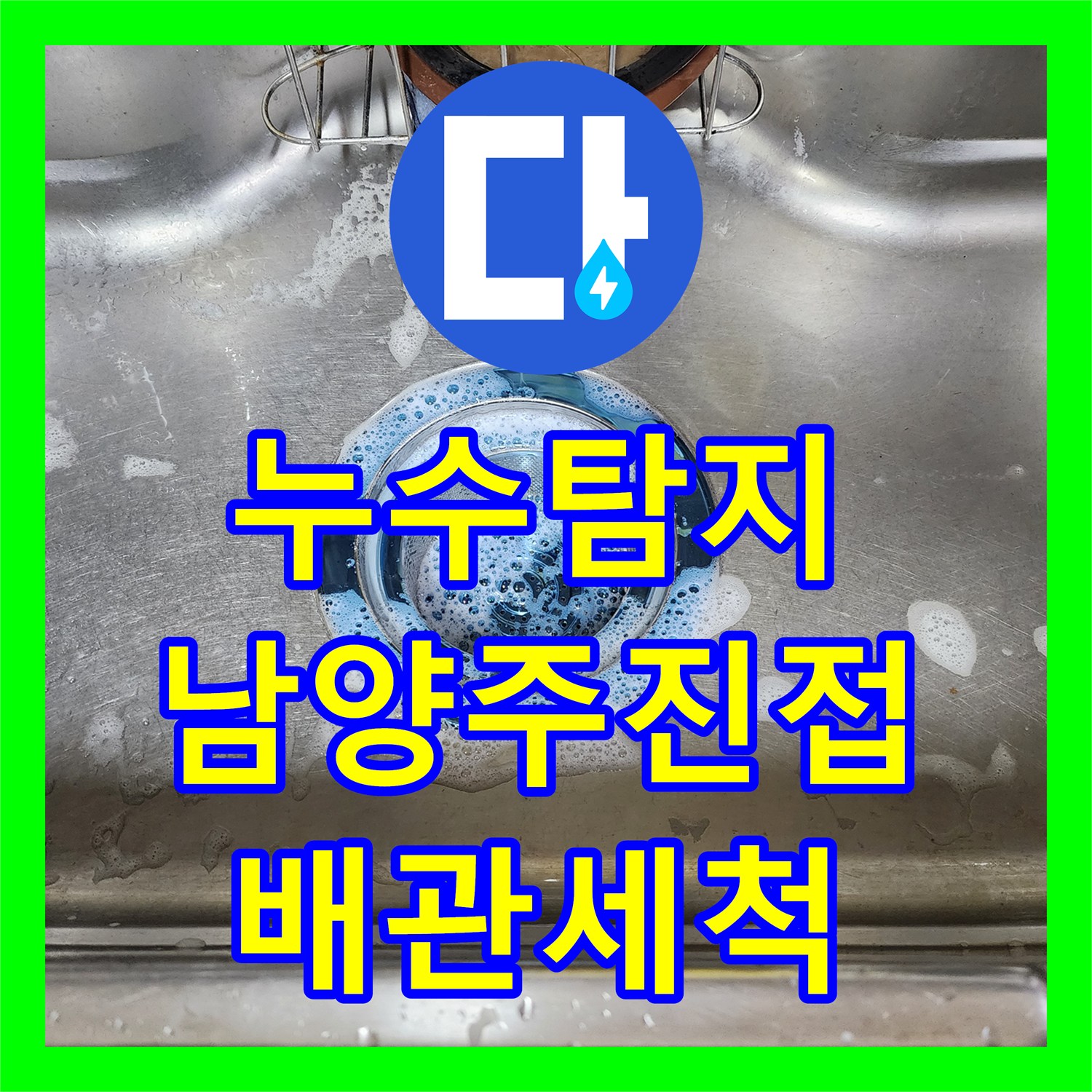 누수탐지 에어컨 배관 막힘으로 인한 아랫집 천장 물샘 해결 과정 남양주시 진접읍