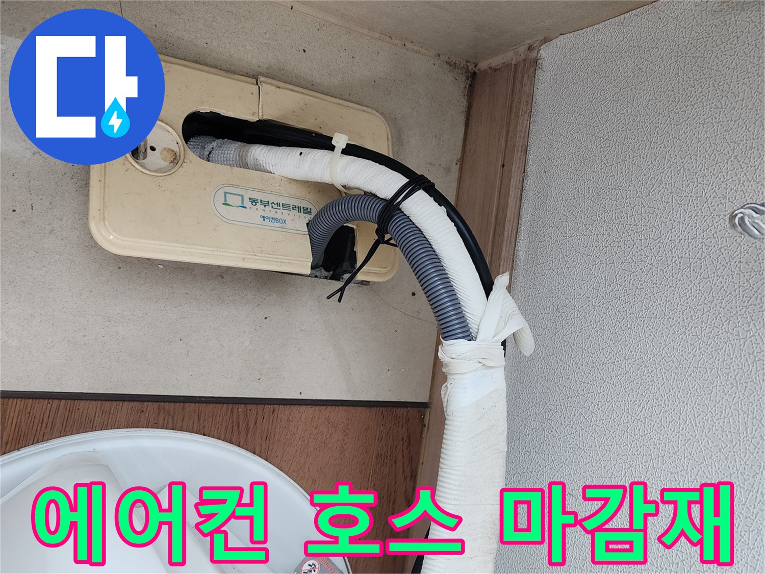 보온재로-마감된-에어컨-배수-배관의-연결부