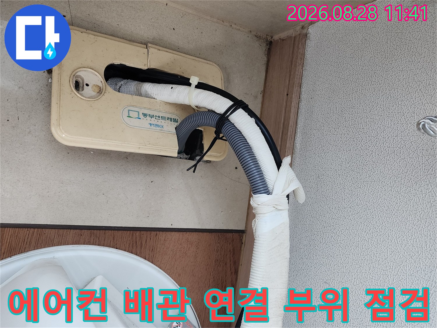 에어컨-드레인-호스와-배수구-연결-상태-점검