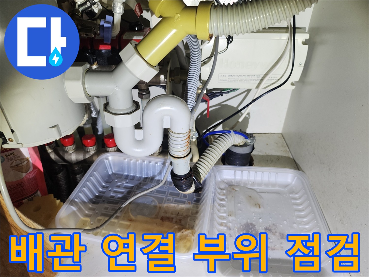 에어컨-배수관-연결-부위-역류-상태-기록