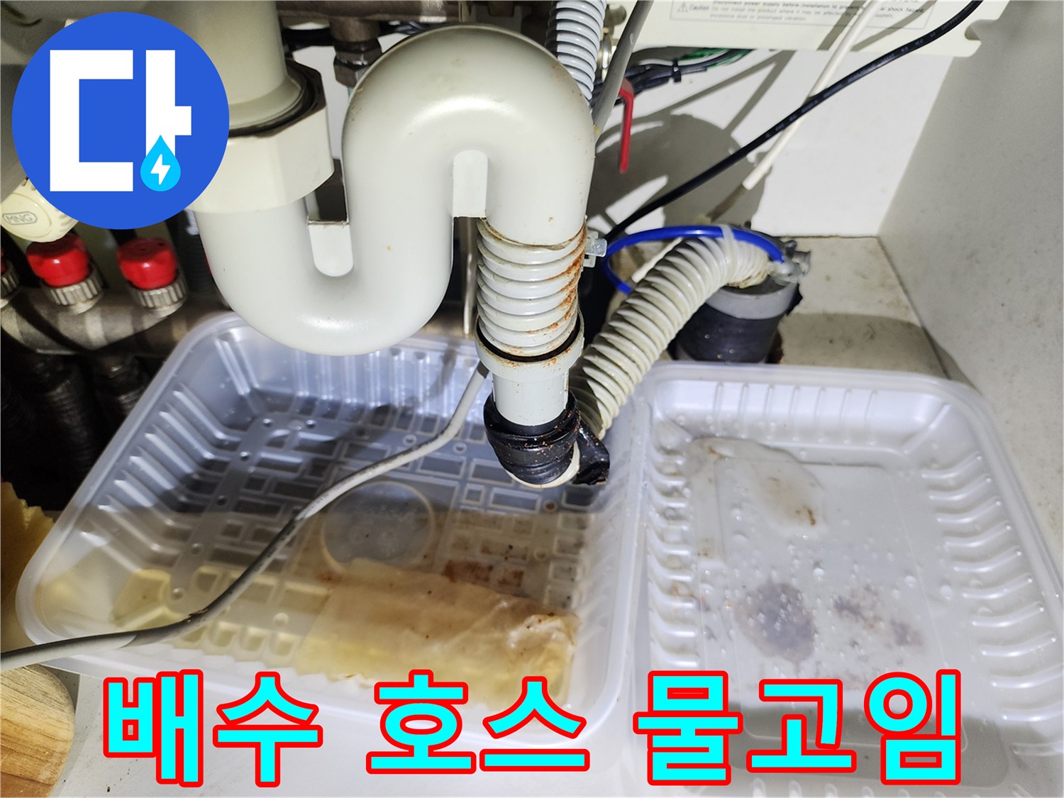에어컨-배수호스와-싱크대-연결부-점검