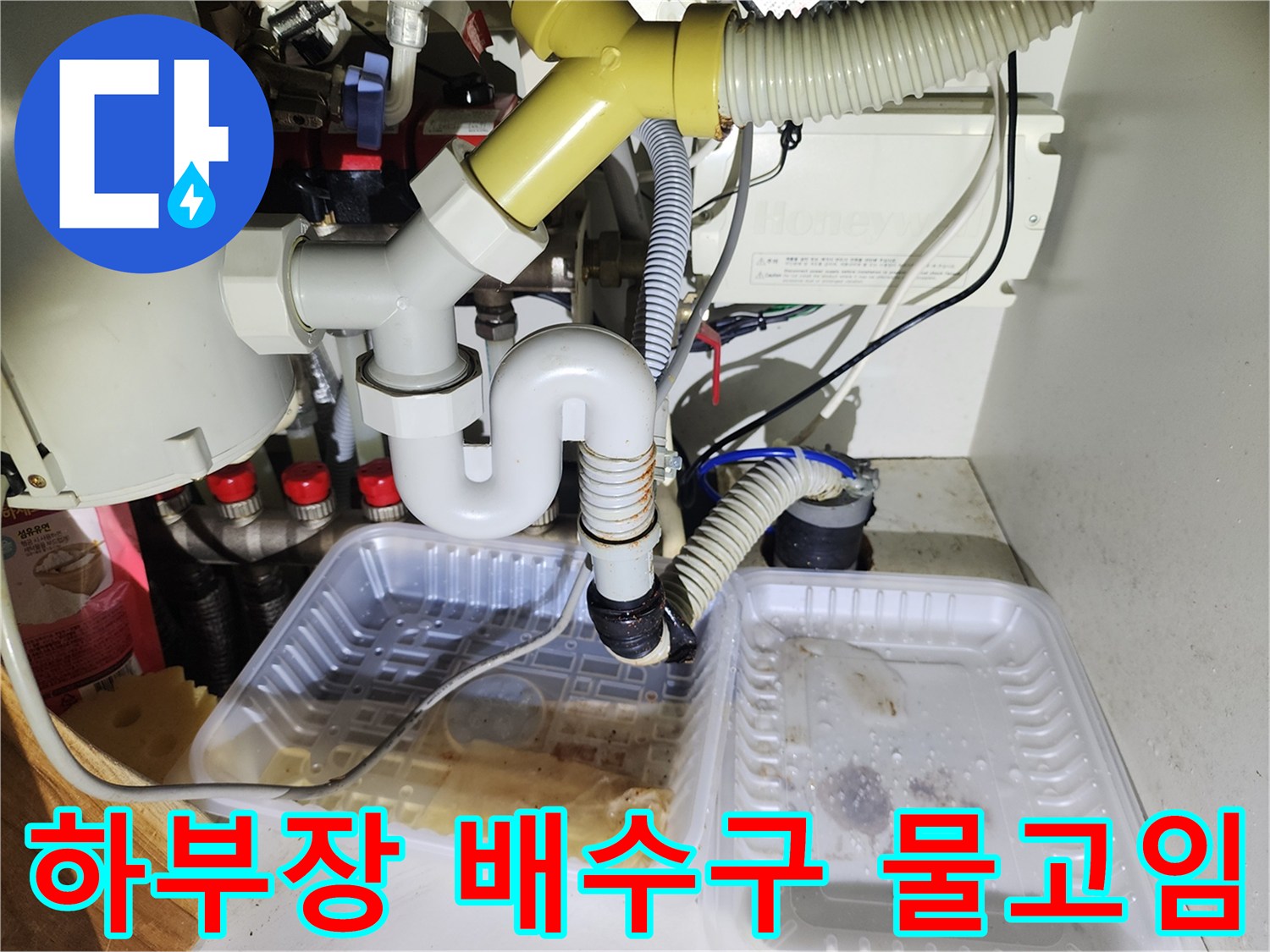 진접읍 싱크대 하단-배관 막힘으로 인한 물 고임 현상