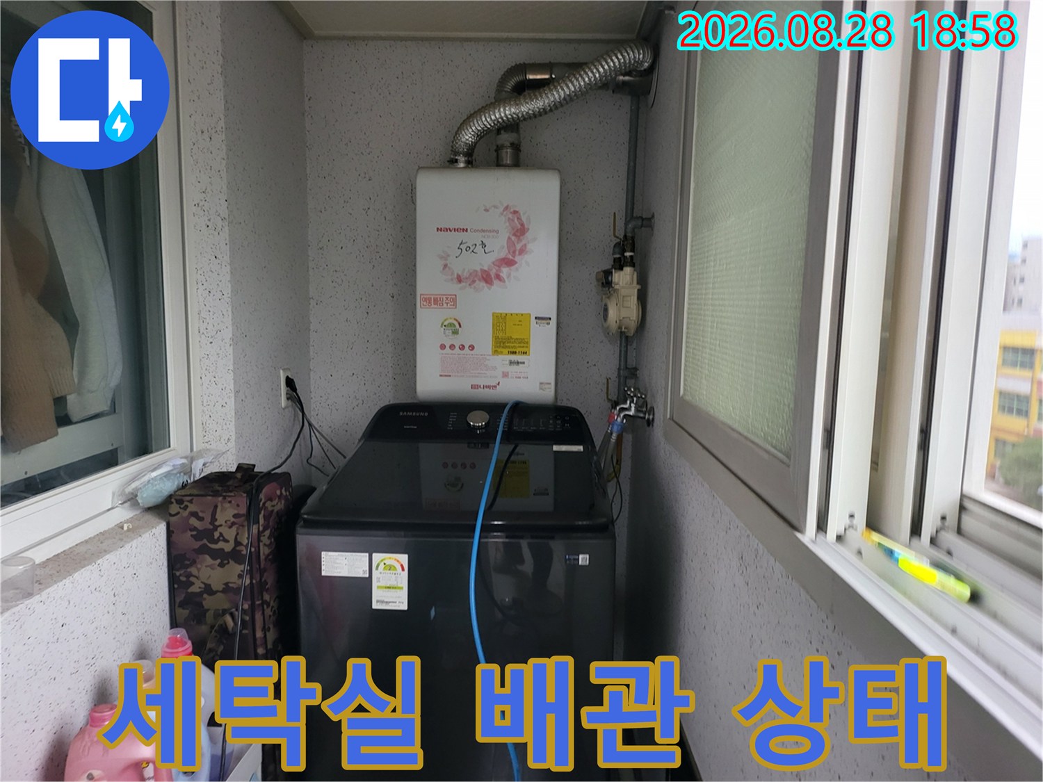 보일러-하부-배관-및-세탁기-주변-시설물-모습