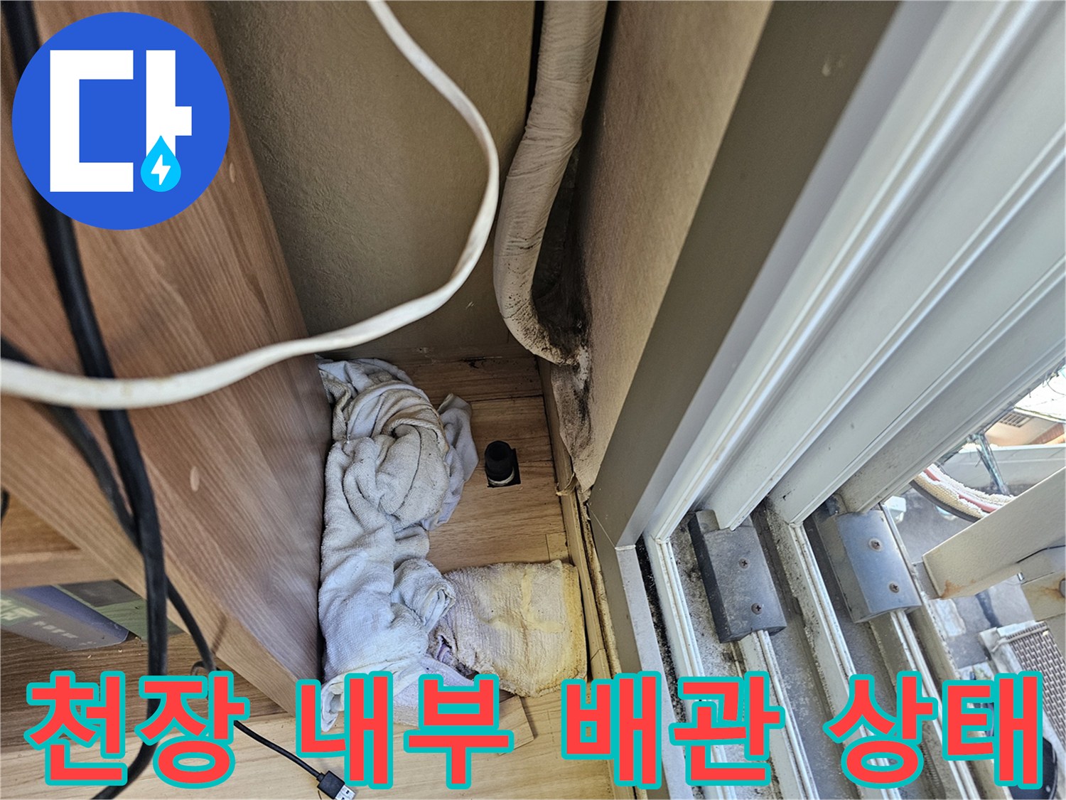 에어컨 배관과 주변 구조물이 노출된 천장 내부 점검 현장