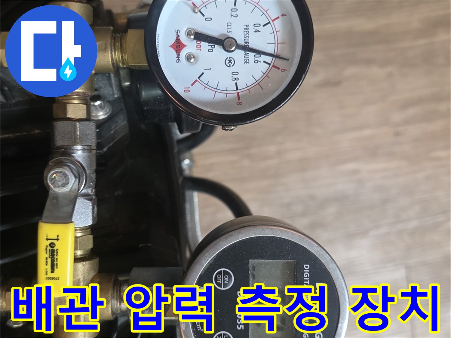 배관의 기밀 상태를 점검하기 위한 압력 게이지 설치 모습입니다.