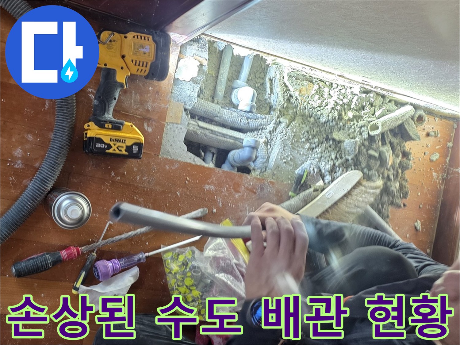 광주 신현동-굴착 작업 후 발견된 파손된 배관 부위