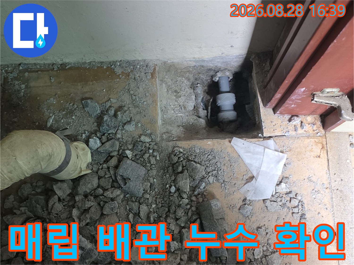 굴착 작업 후 드러난 파손된 매립 배관과 주변 콘크리트 모습입니다.