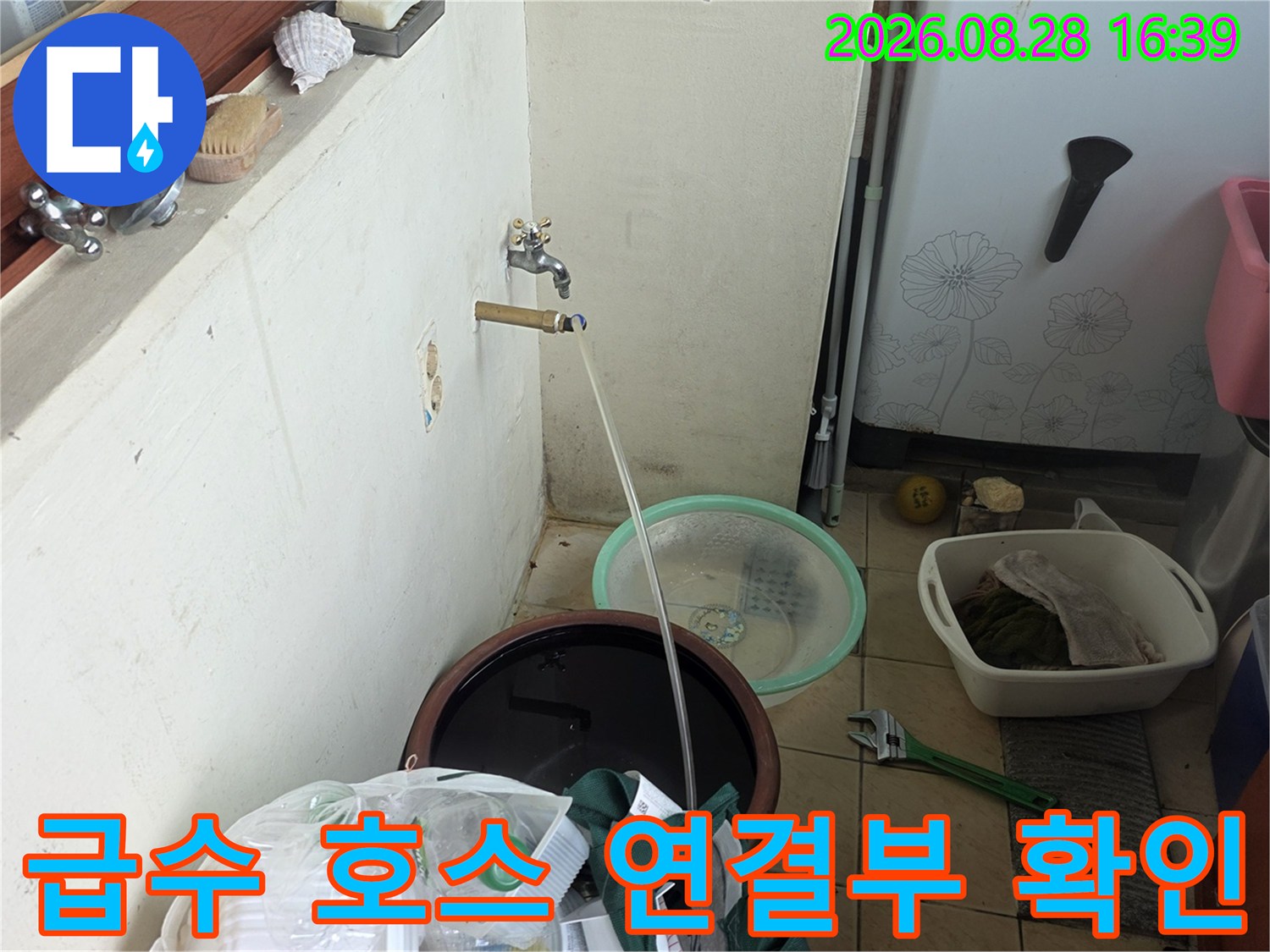 벽면 수전 밸브와 급수 호스의 누수 여부를 점검하고 있습니다.