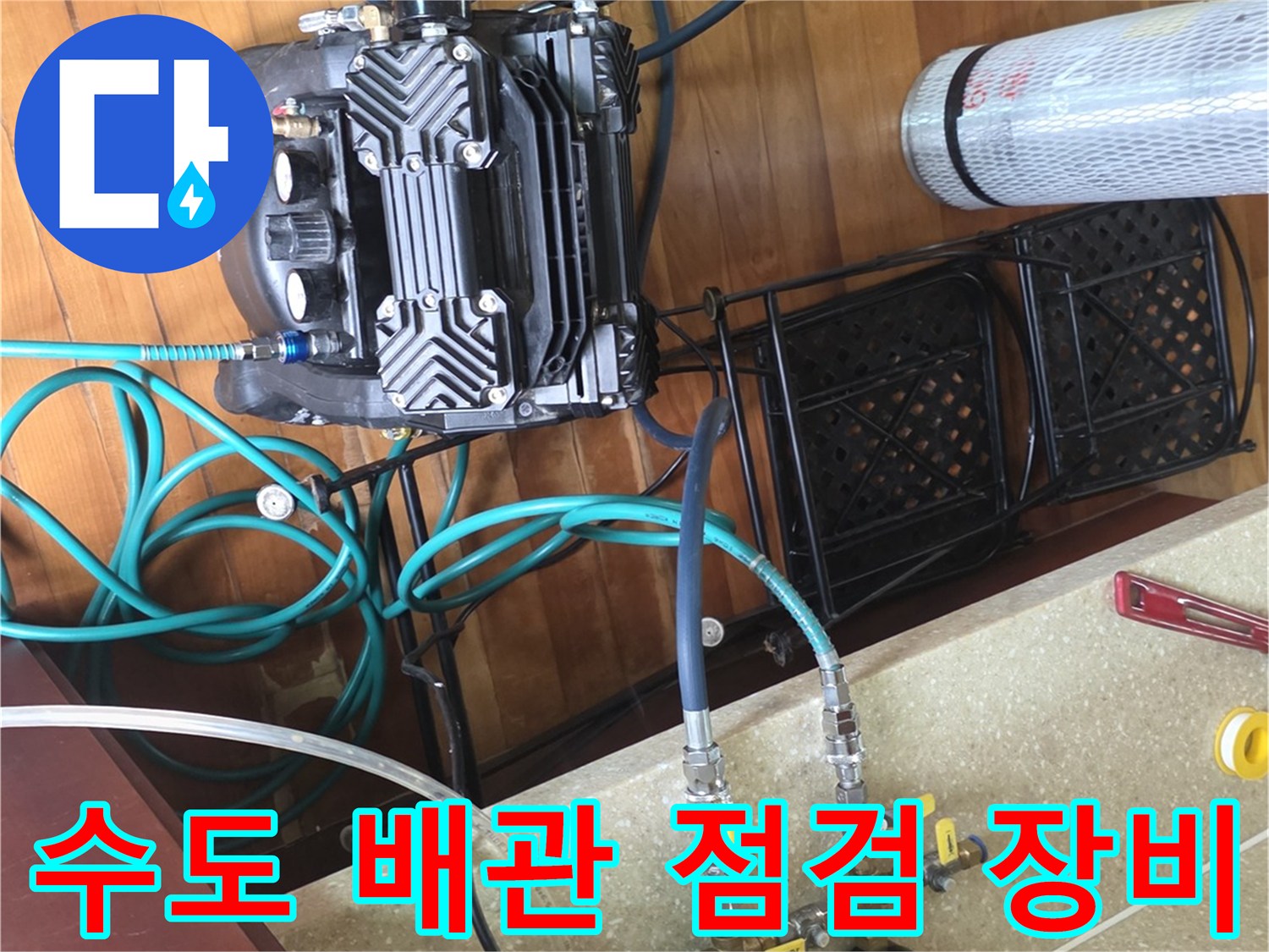 수도관 누출 확인을 위한 공압 및 가스 탐지 장비 세팅