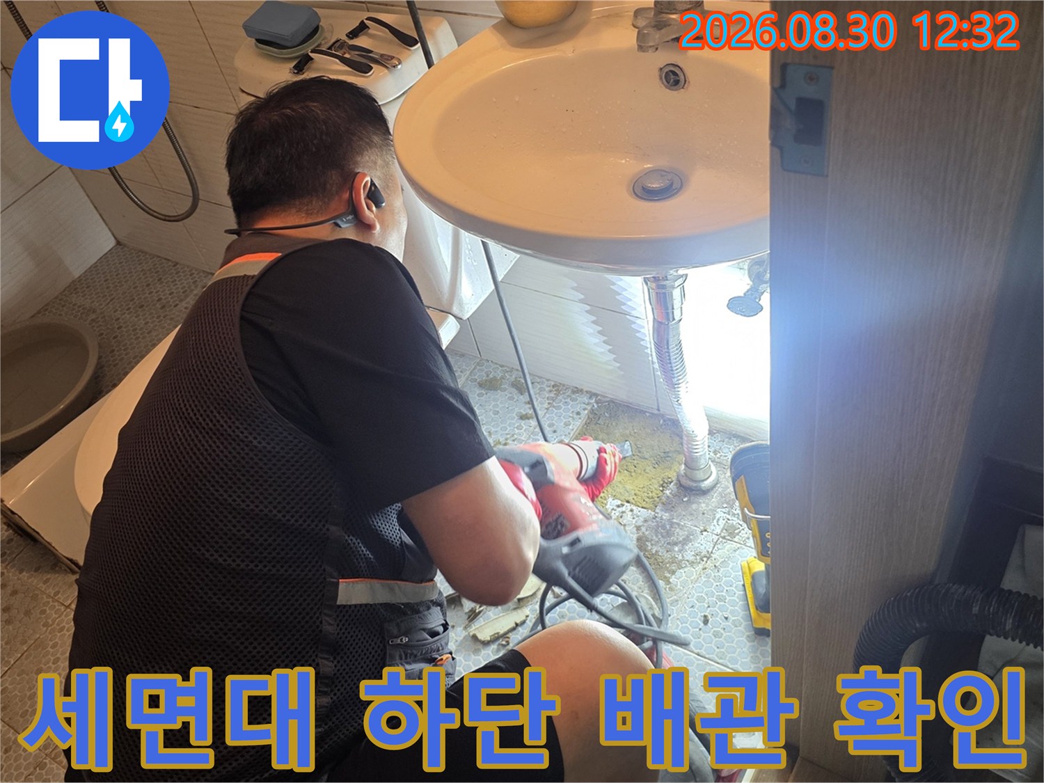 동두천 생연동 현장의 세면대 아래 배관 누수 지점 확인 작업