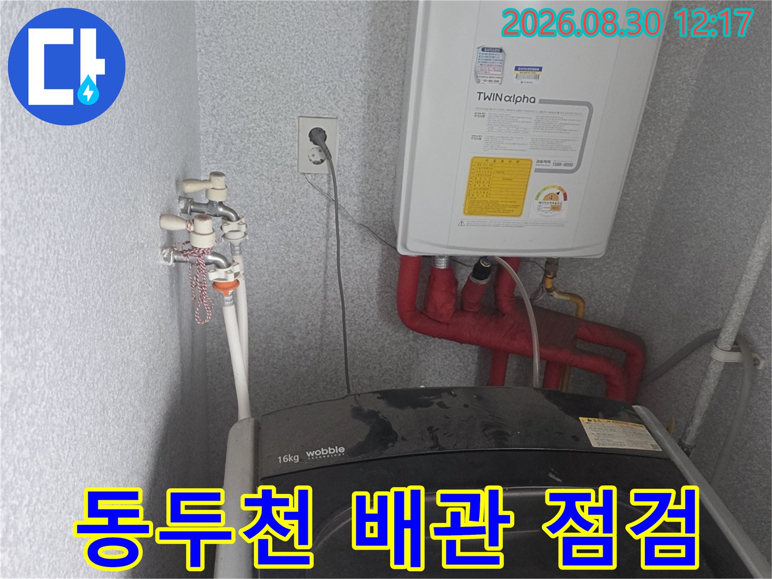 동두천 생연동 현장의 수도 배관과 온수기 설치 모습입니다.