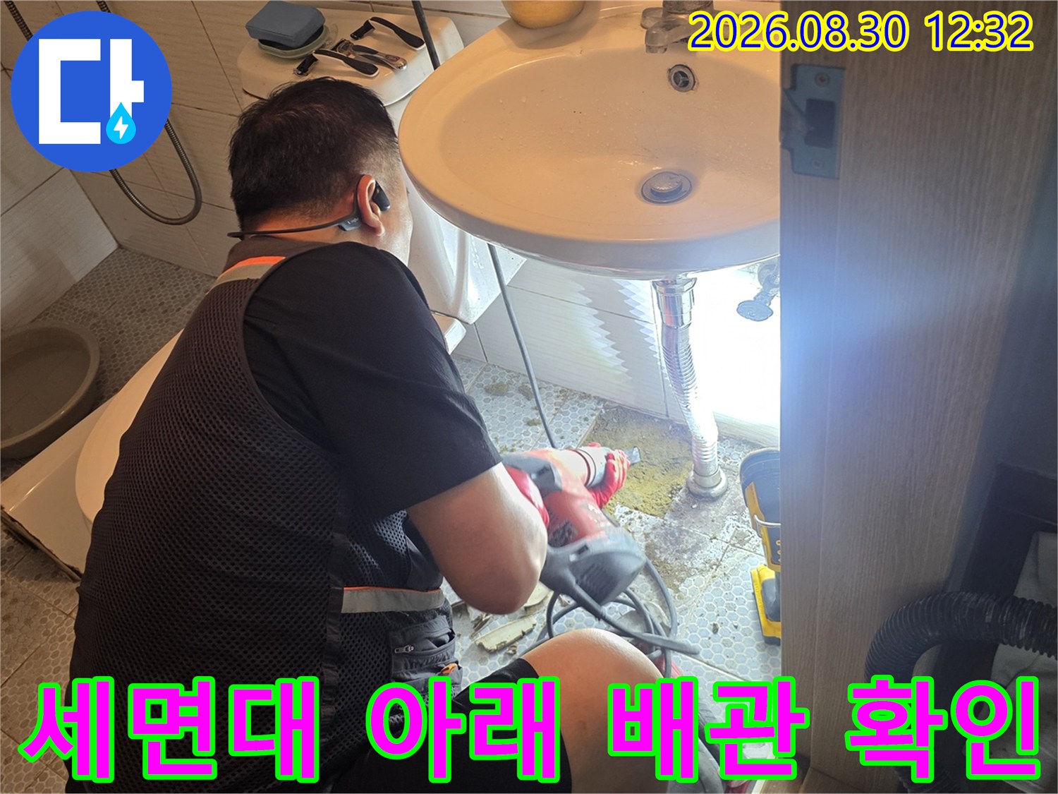 동두천 생연동 화장실 세면대 하단 배관 상태 점검 작업