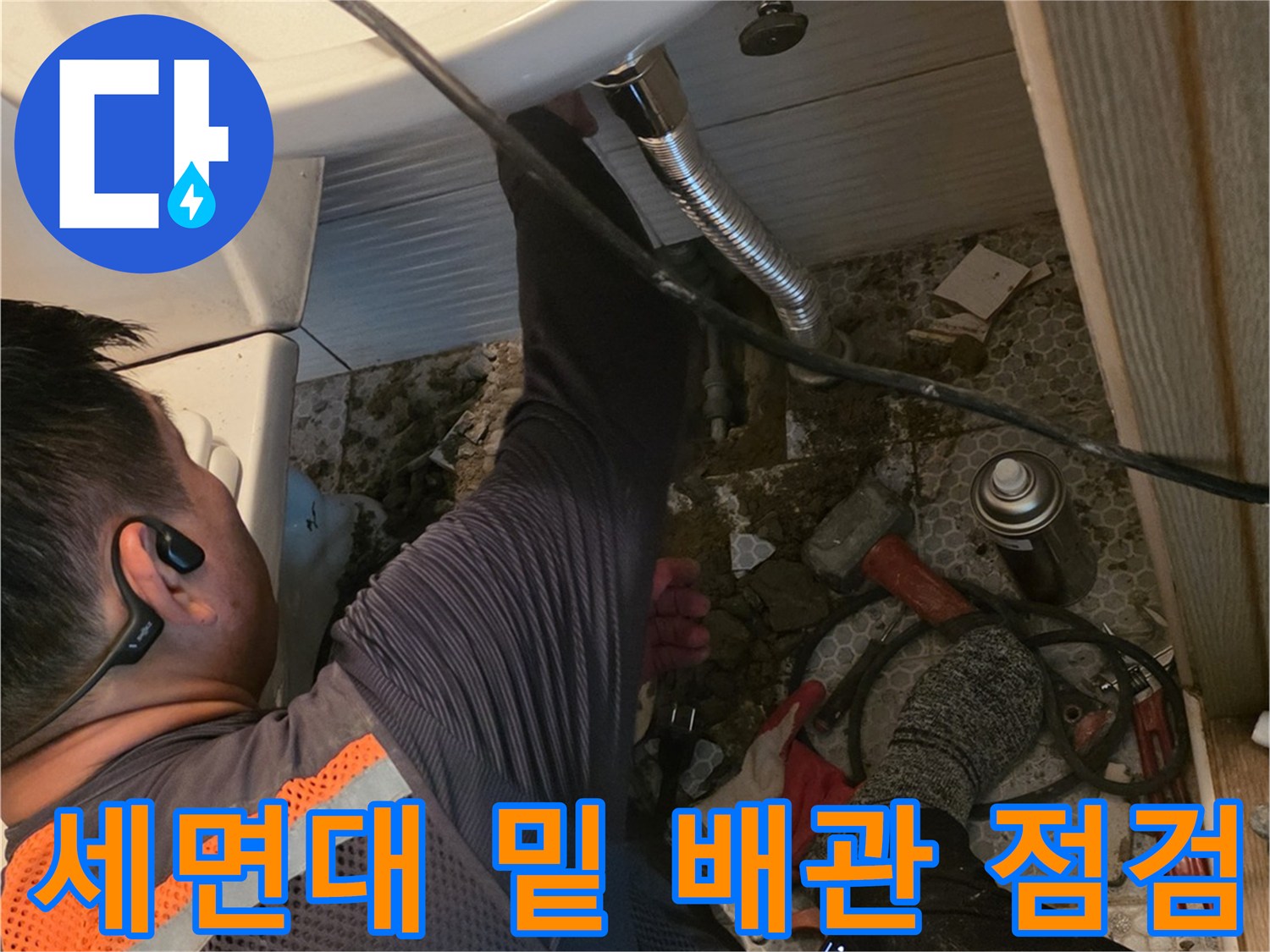 배관-누수-발생-지점을-찾기-위한-정밀-탐색