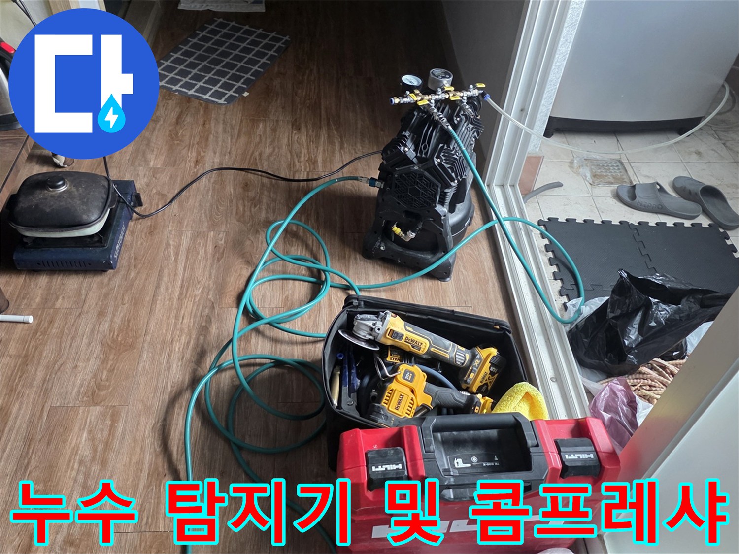 배관 압력 검사를 위해-바닥에 준비된 전문 탐지 장비와 공구함