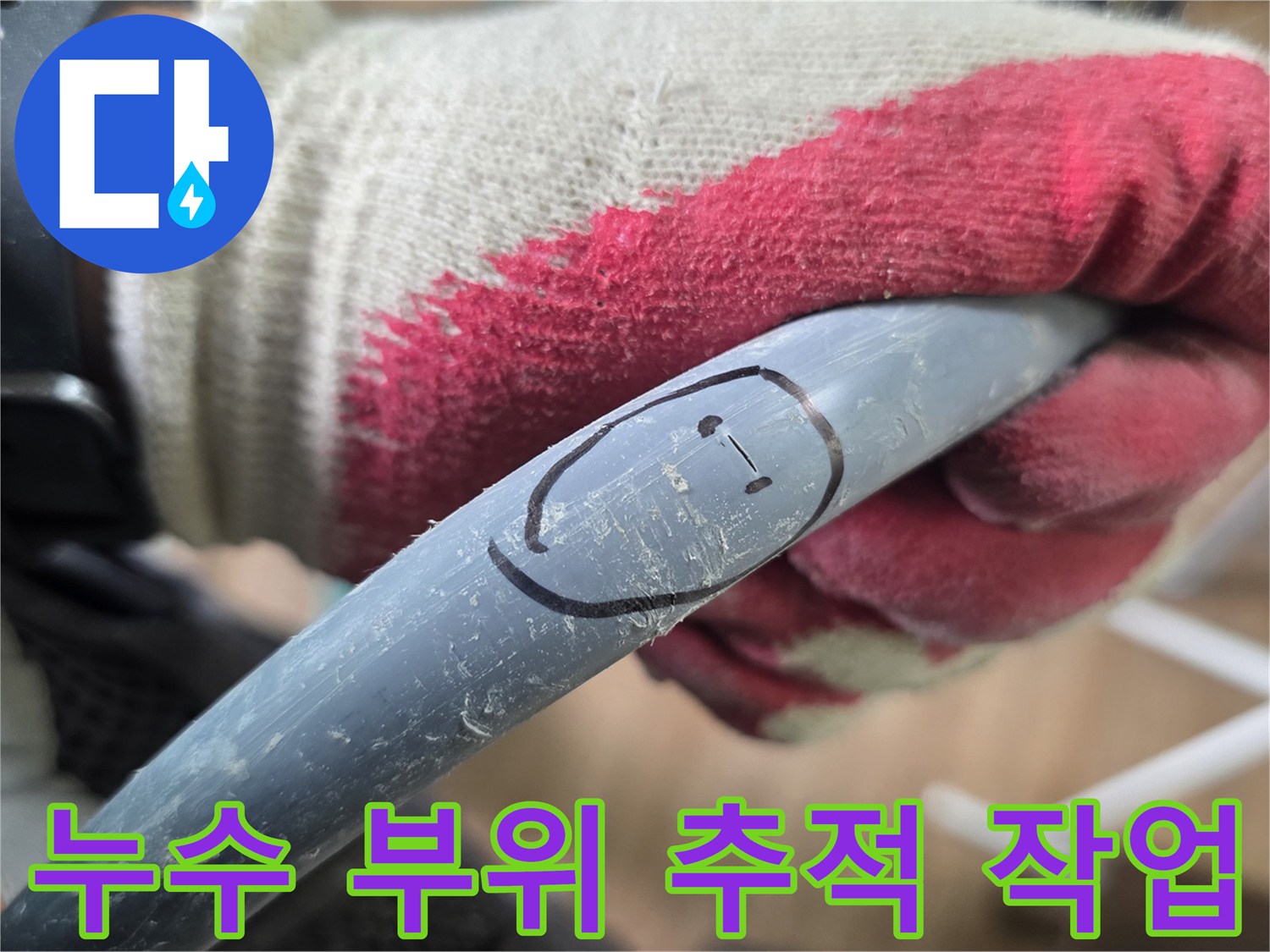 배관의 파손 위치를-찾아가는 정밀 탐지 단계