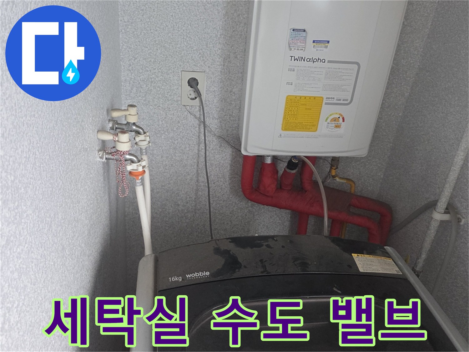 벽면-수도꼭지와-온수기-연결-부위-정밀-점검