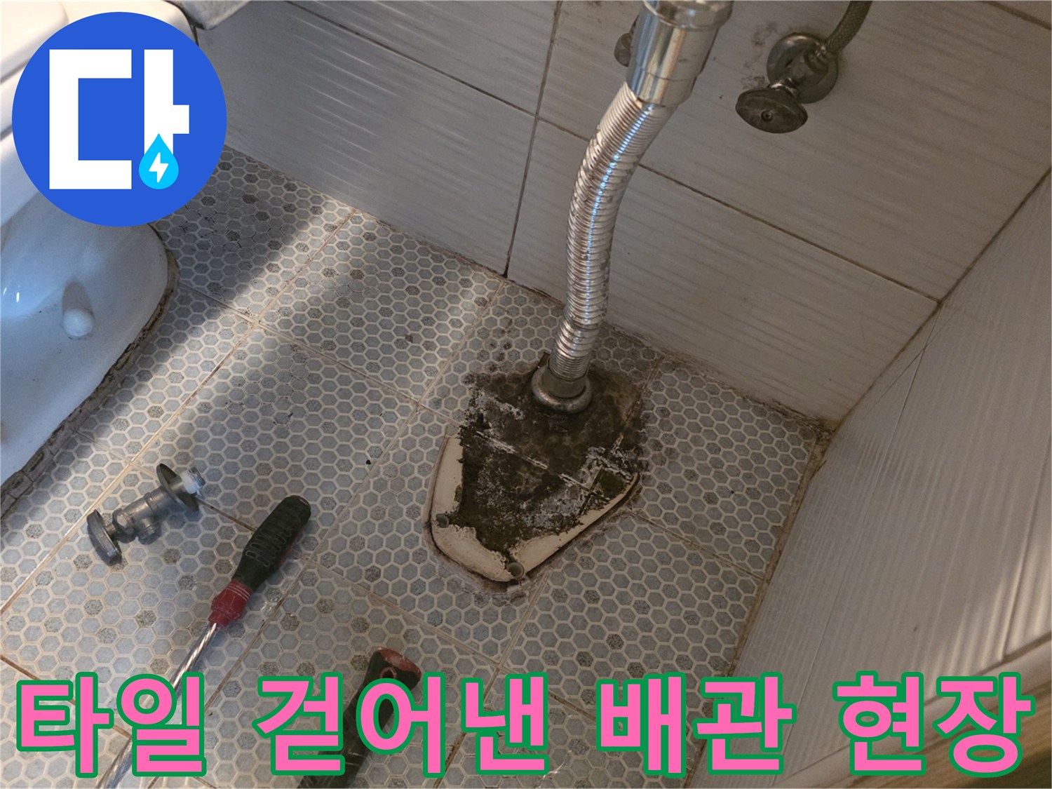 화장실-세면대-하단-배관-누수-부위-노출