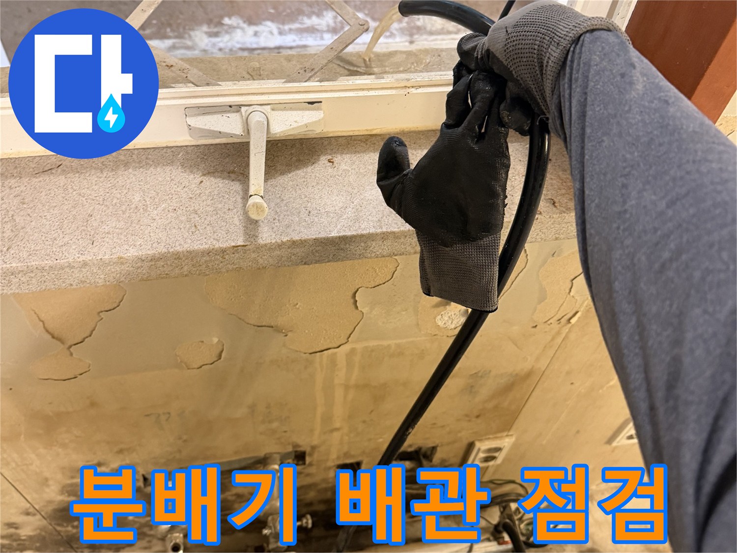 배관 연결 부위의 누수 여부를 확인하기 위한 장비 설치 작업