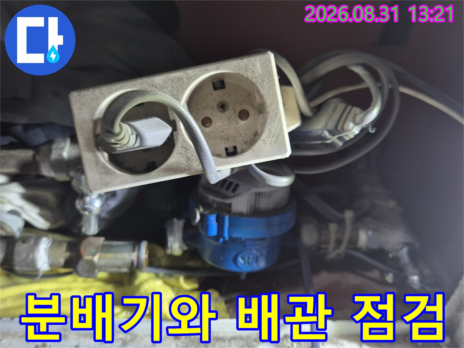 용인 기흥구 아파트 현장의 분배기와 복잡한 배관 설비 모습입니다.