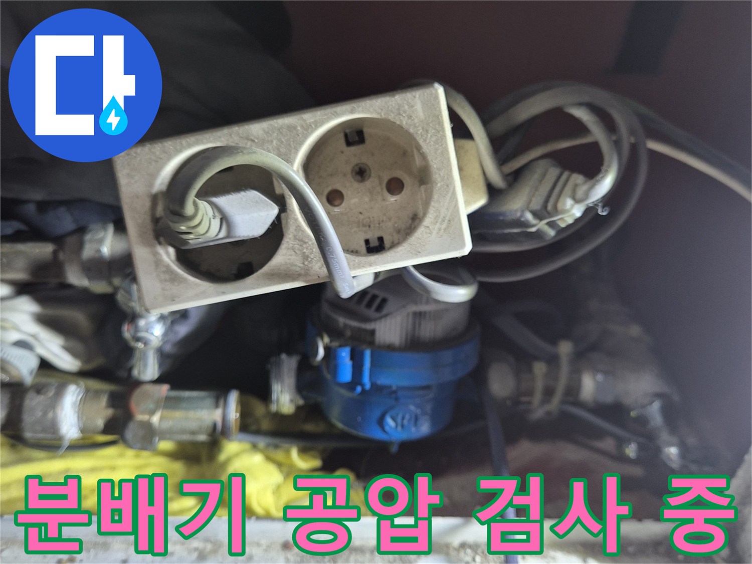 용인 기흥구 현장-분배기에 연결된 전문 장비와 배관 압력 점검 모습