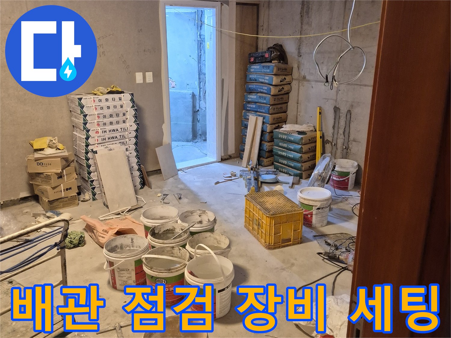 현장 작업 공간-배관 압력 테스트를 위한 준비 상태