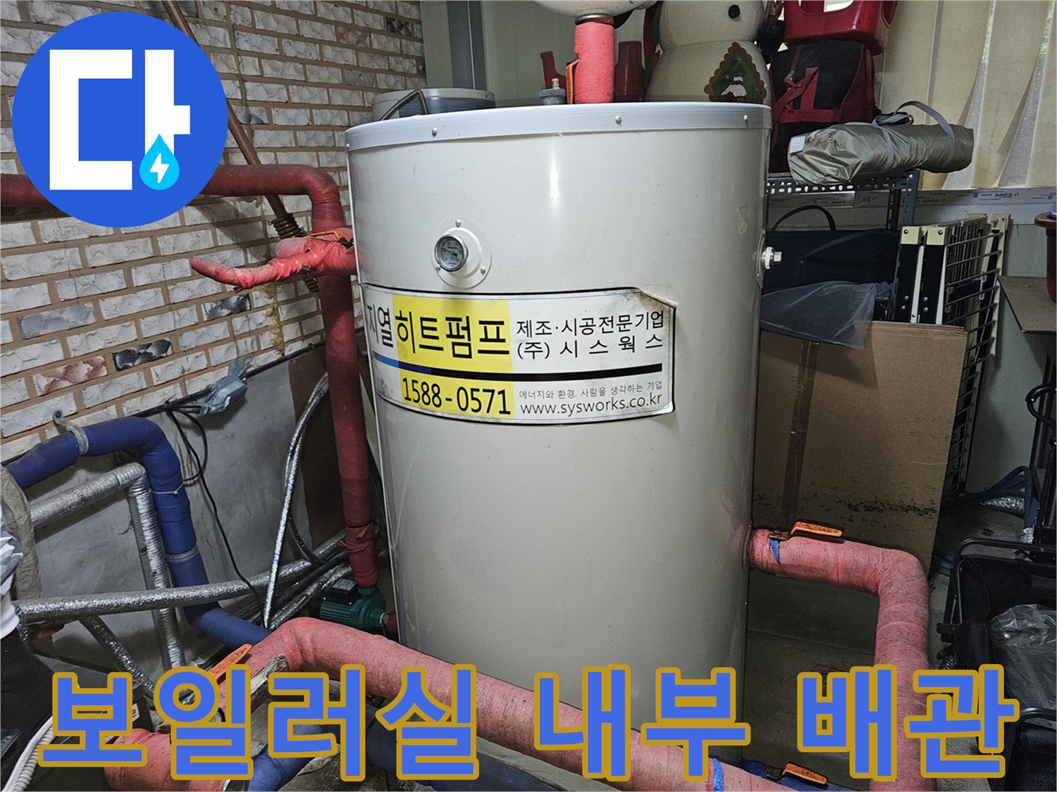 보일러-탱크-주변의-복잡한-배관-연결-구조