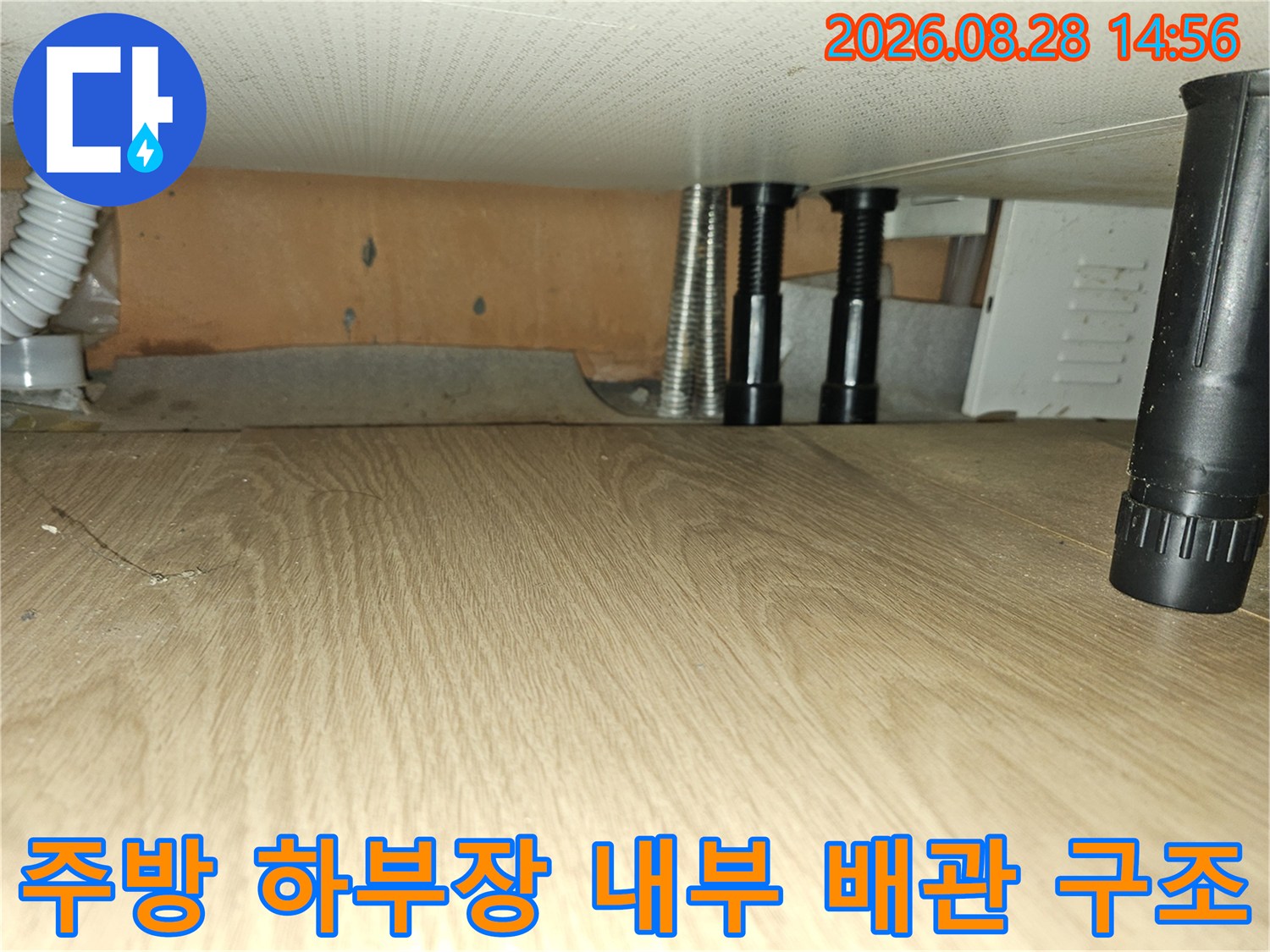 싱크대 아래쪽 은색 주름관과 검정 지지대 근접 촬영